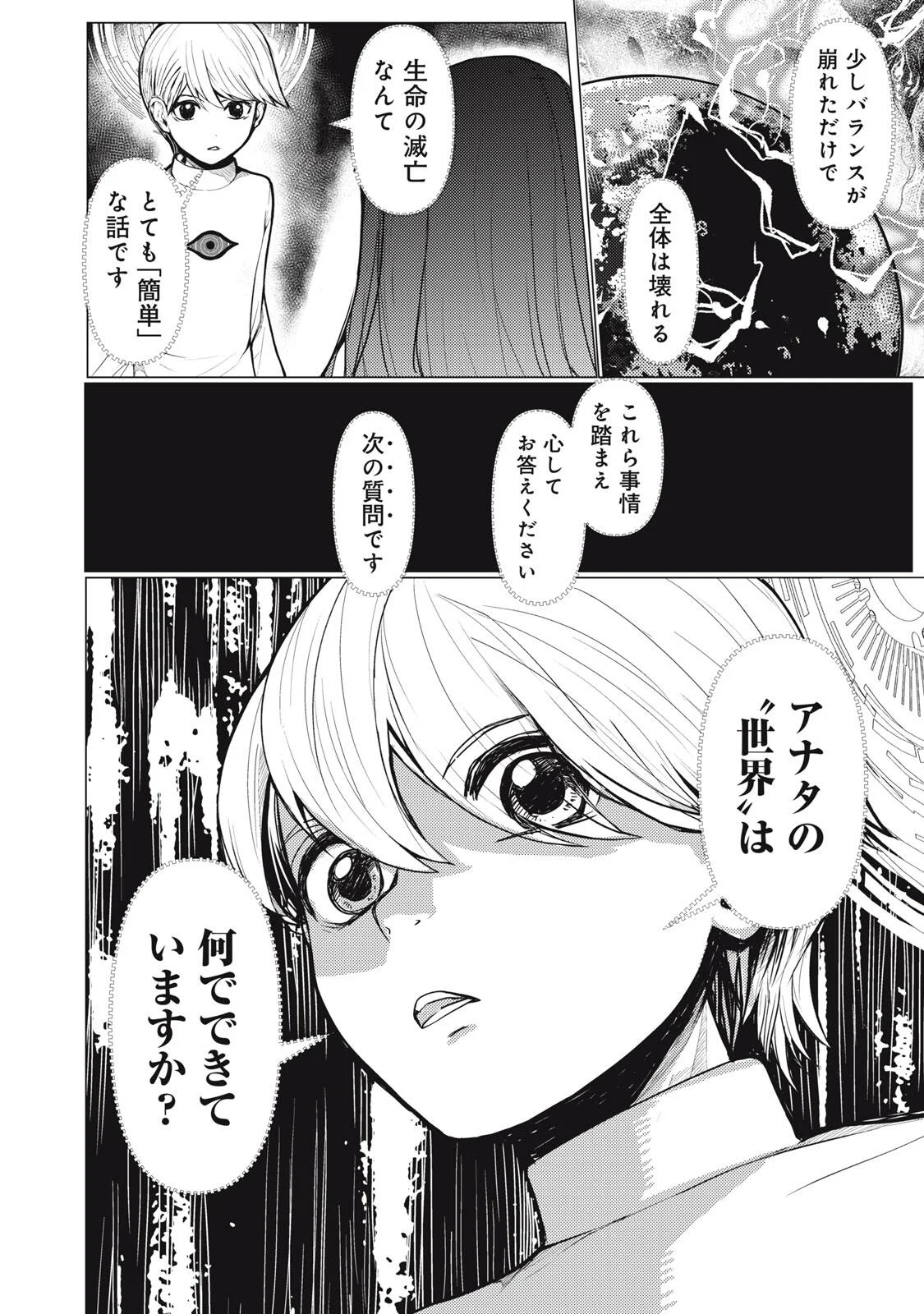 Uchuujin to Deau Mae ni Yomu Hon Chapter 3.1 14ページ