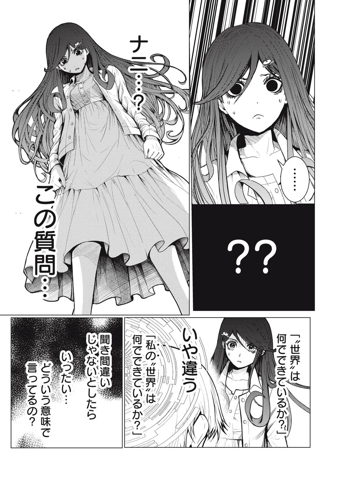 Uchuujin to Deau Mae ni Yomu Hon Chapter 3.1 15ページ