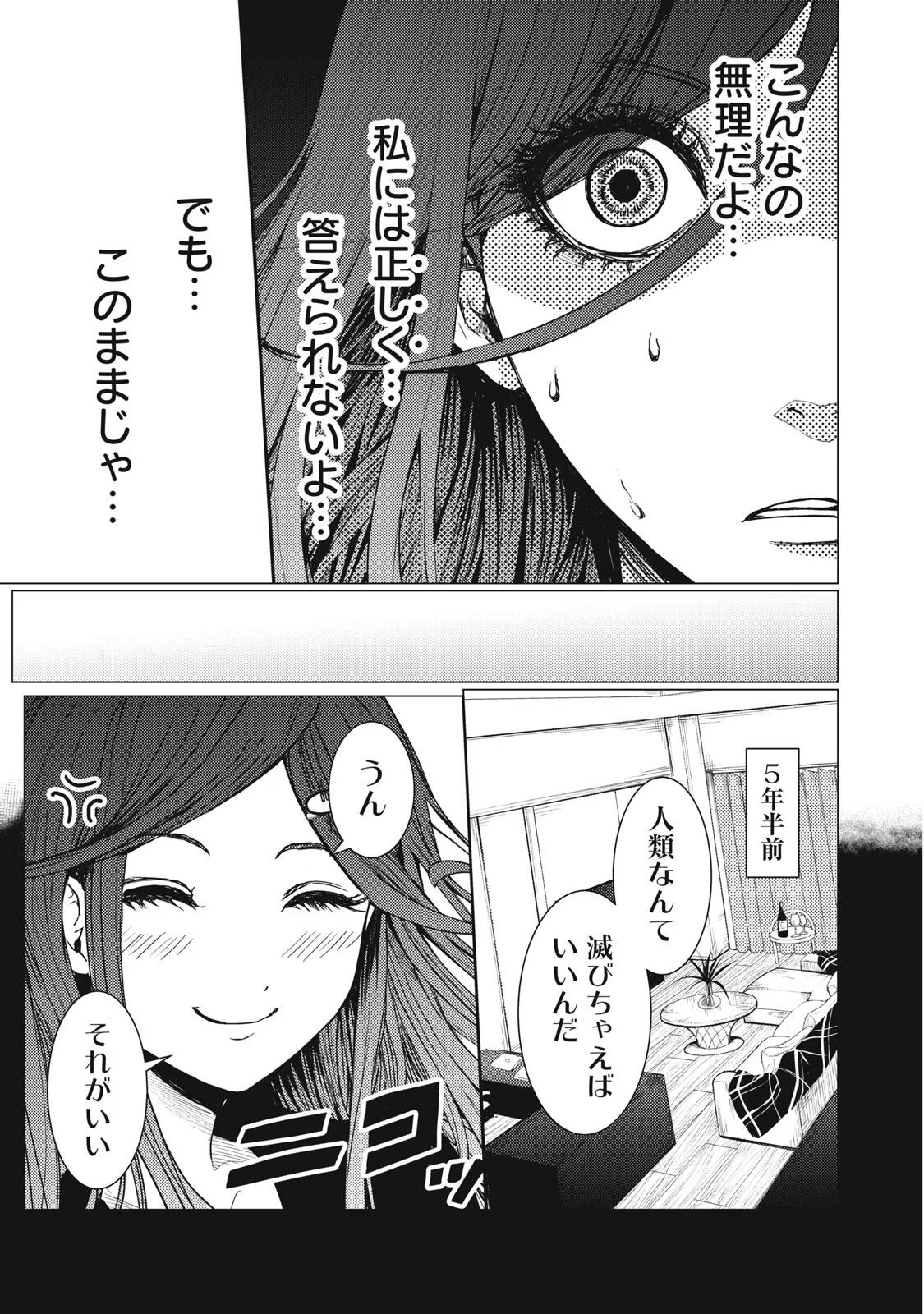 Uchuujin to Deau Mae ni Yomu Hon Chapter 3.1 17ページ