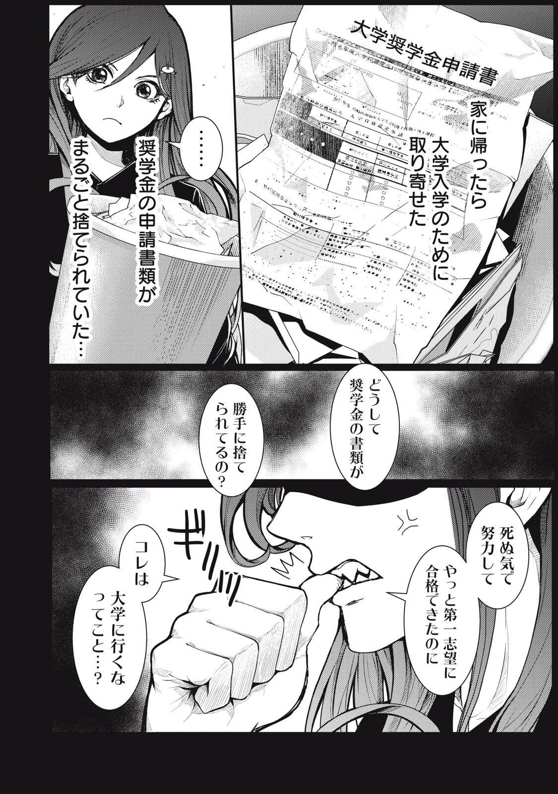 Uchuujin to Deau Mae ni Yomu Hon Chapter 3.1 18ページ