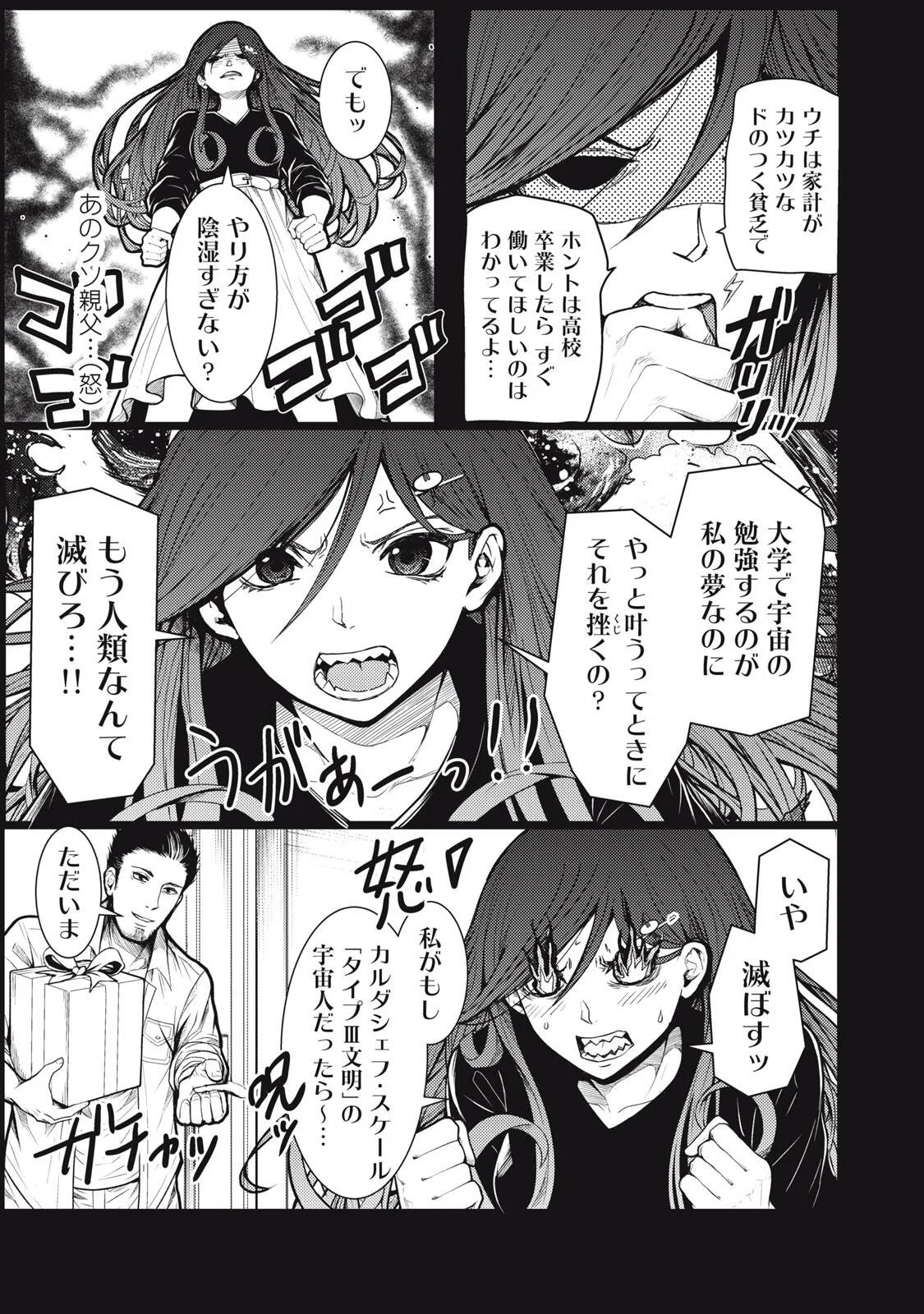 Uchuujin to Deau Mae ni Yomu Hon Chapter 3.1 19ページ