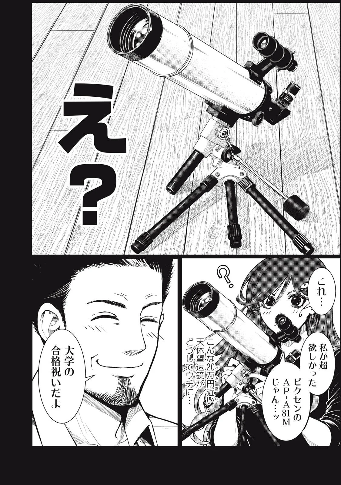 Uchuujin to Deau Mae ni Yomu Hon Chapter 3.1 20ページ