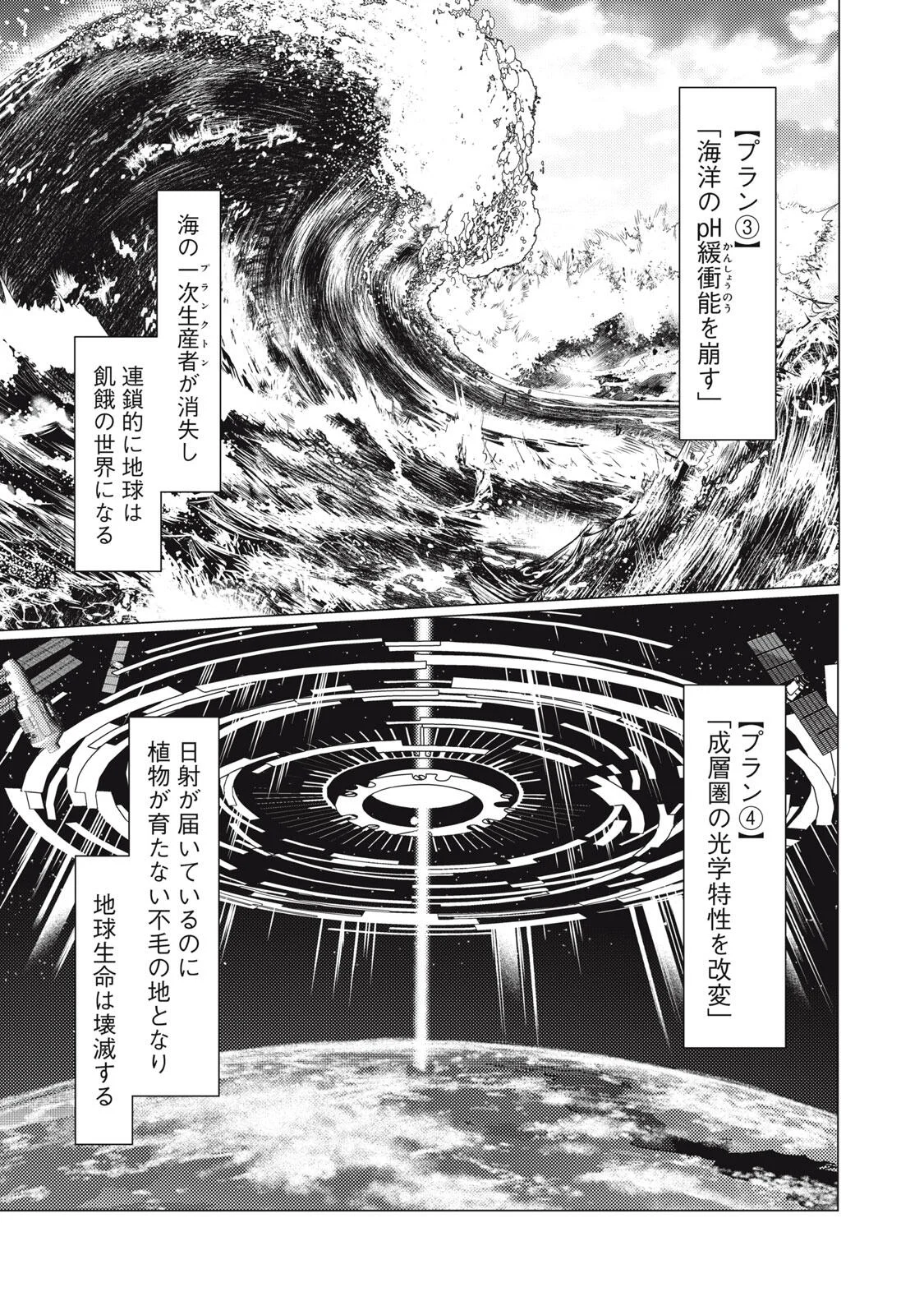 Uchuujin to Deau Mae ni Yomu Hon Chapter 3.1 3ページ
