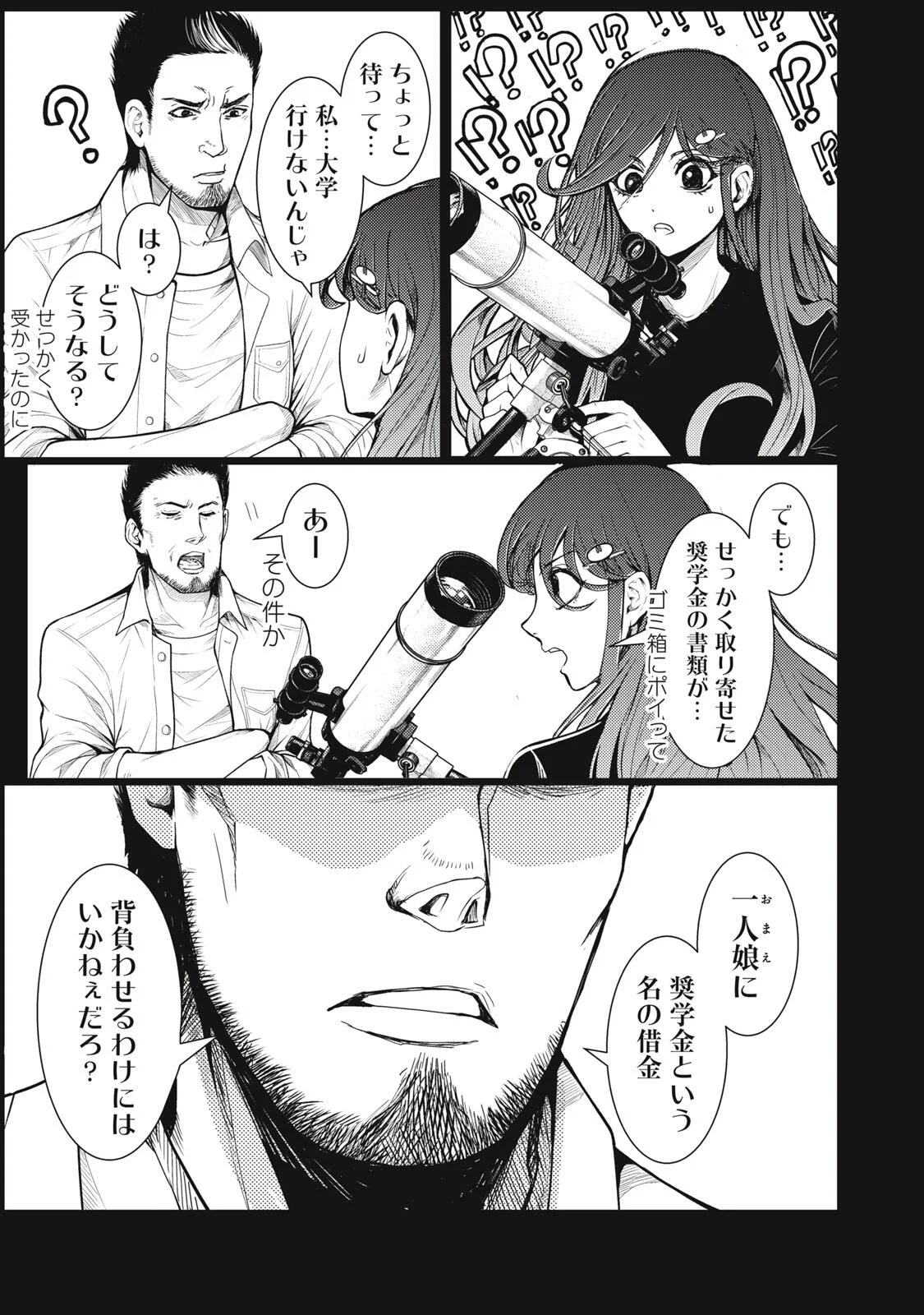 Uchuujin to Deau Mae ni Yomu Hon Chapter 3.1 21ページ