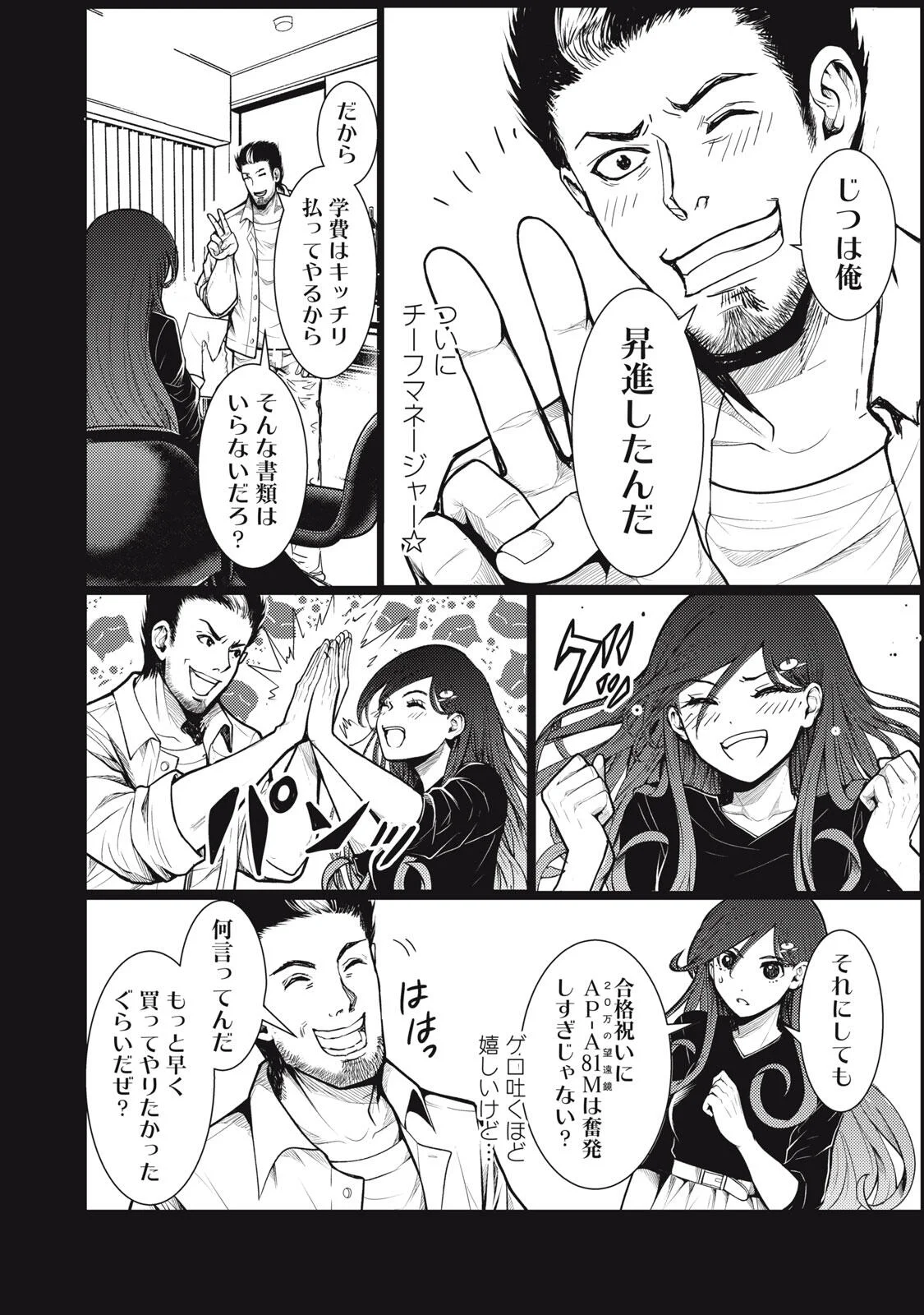 Uchuujin to Deau Mae ni Yomu Hon Chapter 3.1 22ページ