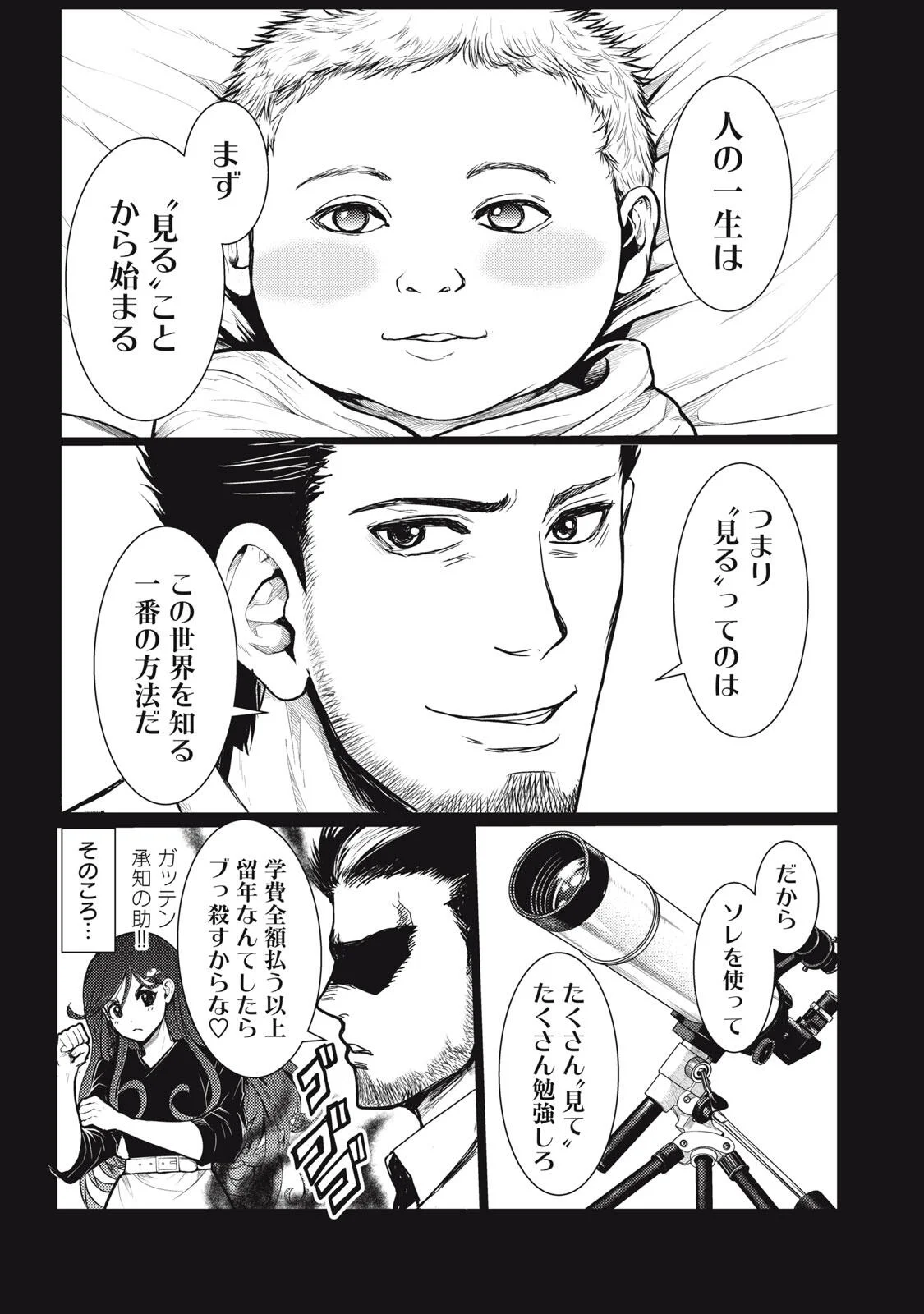 Uchuujin to Deau Mae ni Yomu Hon Chapter 3.1 23ページ
