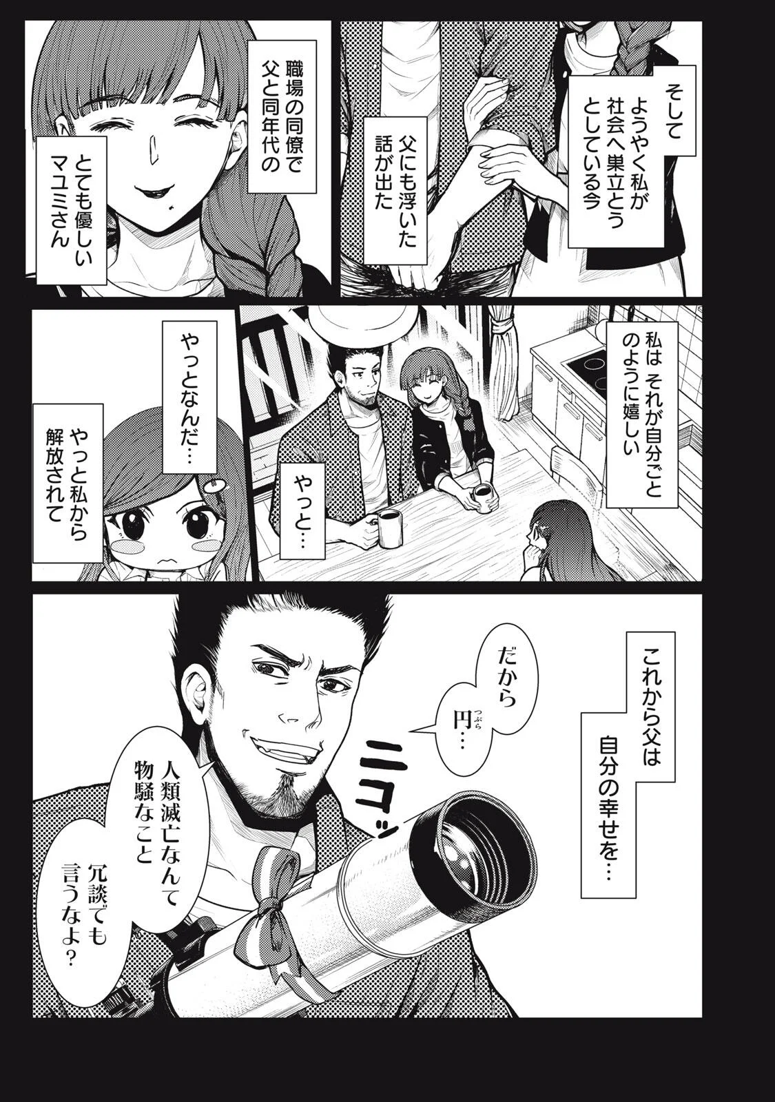 Uchuujin to Deau Mae ni Yomu Hon Chapter 3.1 25ページ