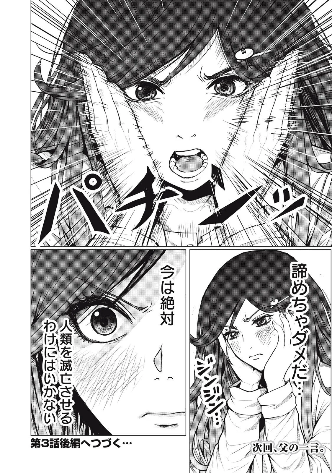 Uchuujin to Deau Mae ni Yomu Hon Chapter 3.1 26ページ