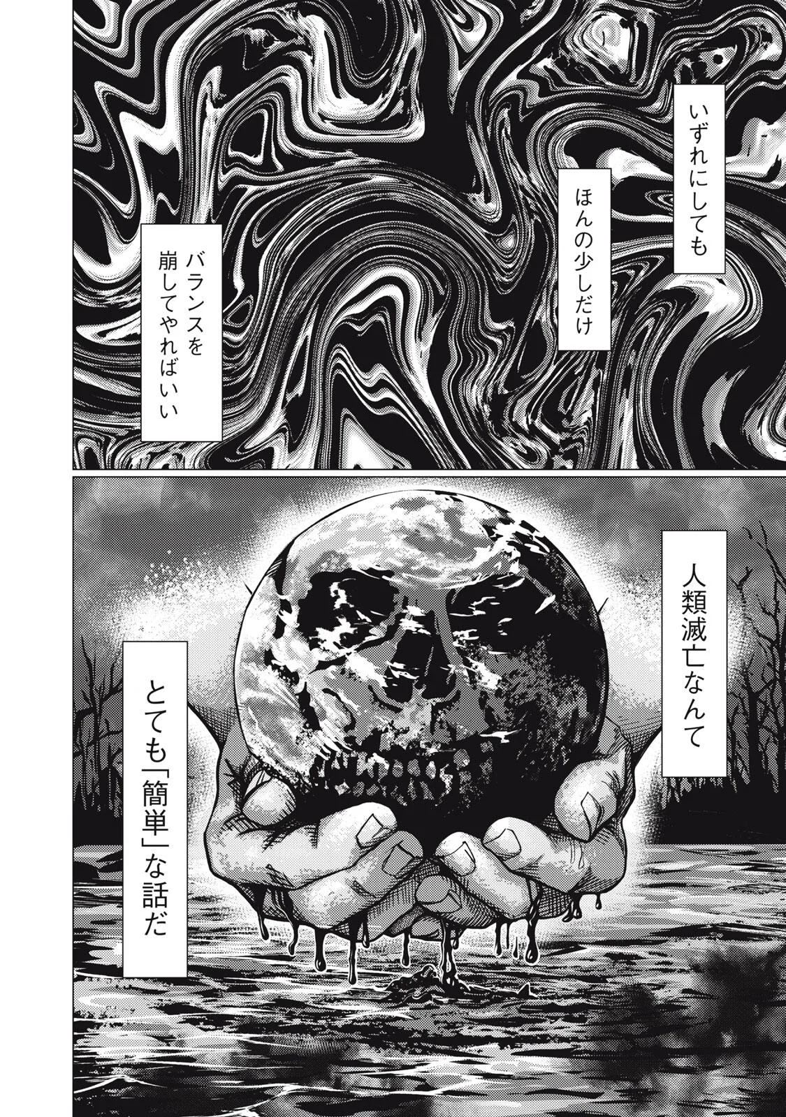 Uchuujin to Deau Mae ni Yomu Hon Chapter 3.1 4ページ