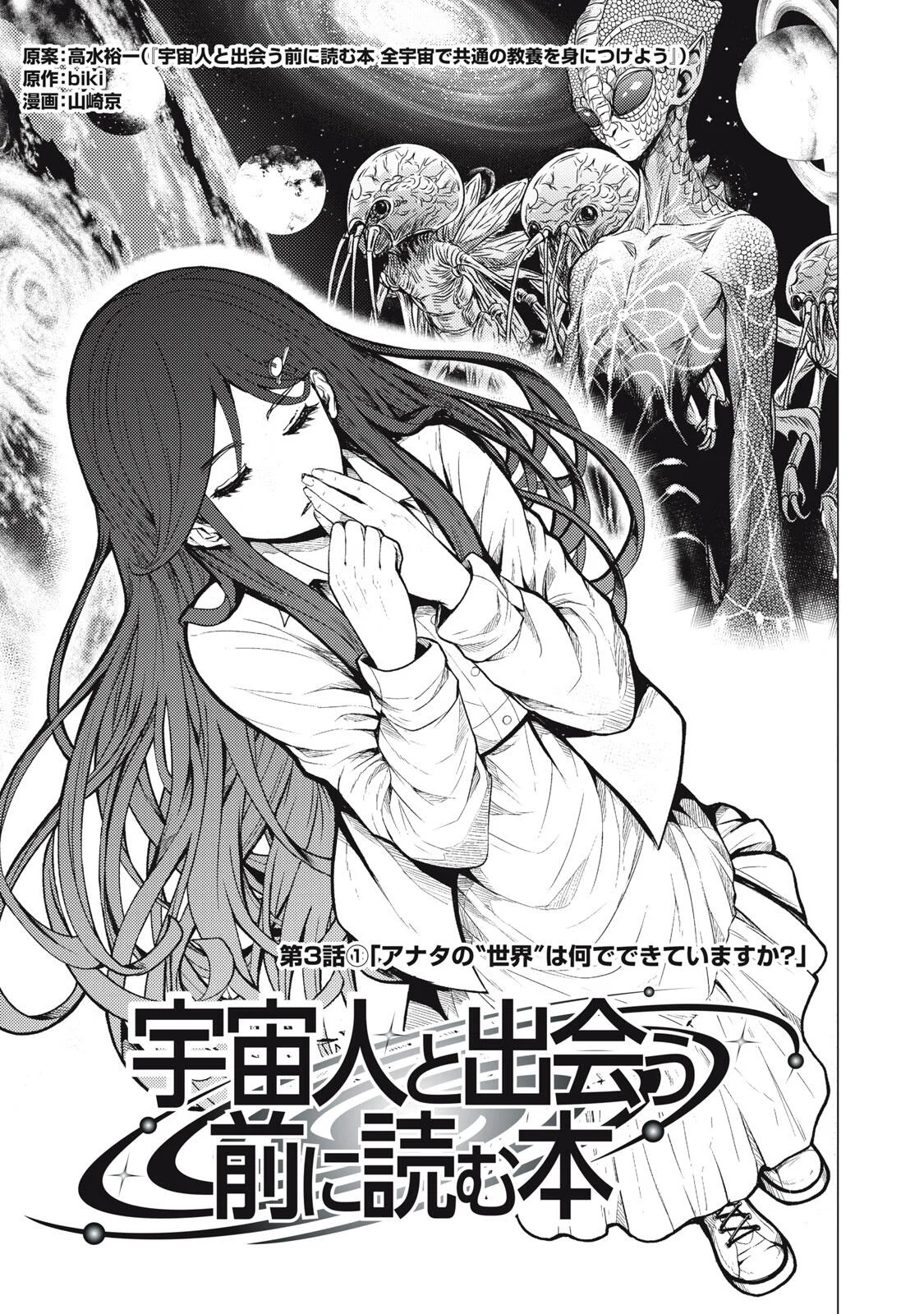 Uchuujin to Deau Mae ni Yomu Hon Chapter 3.1 5ページ