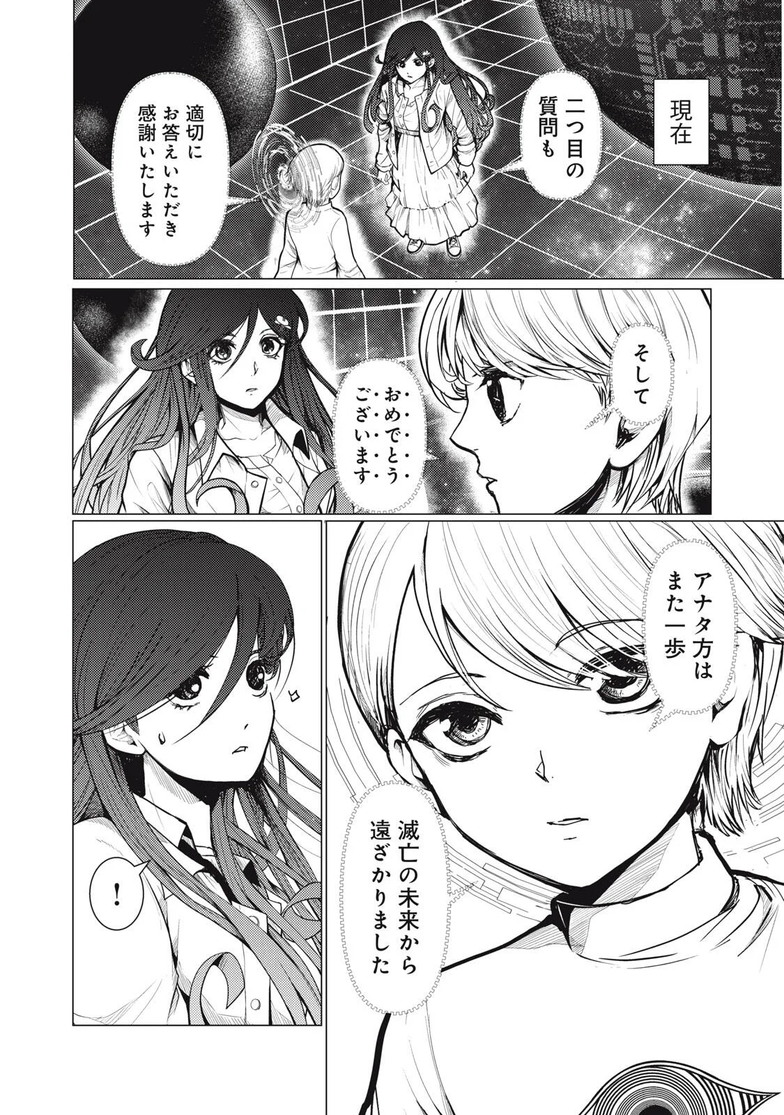 Uchuujin to Deau Mae ni Yomu Hon Chapter 3.1 6ページ