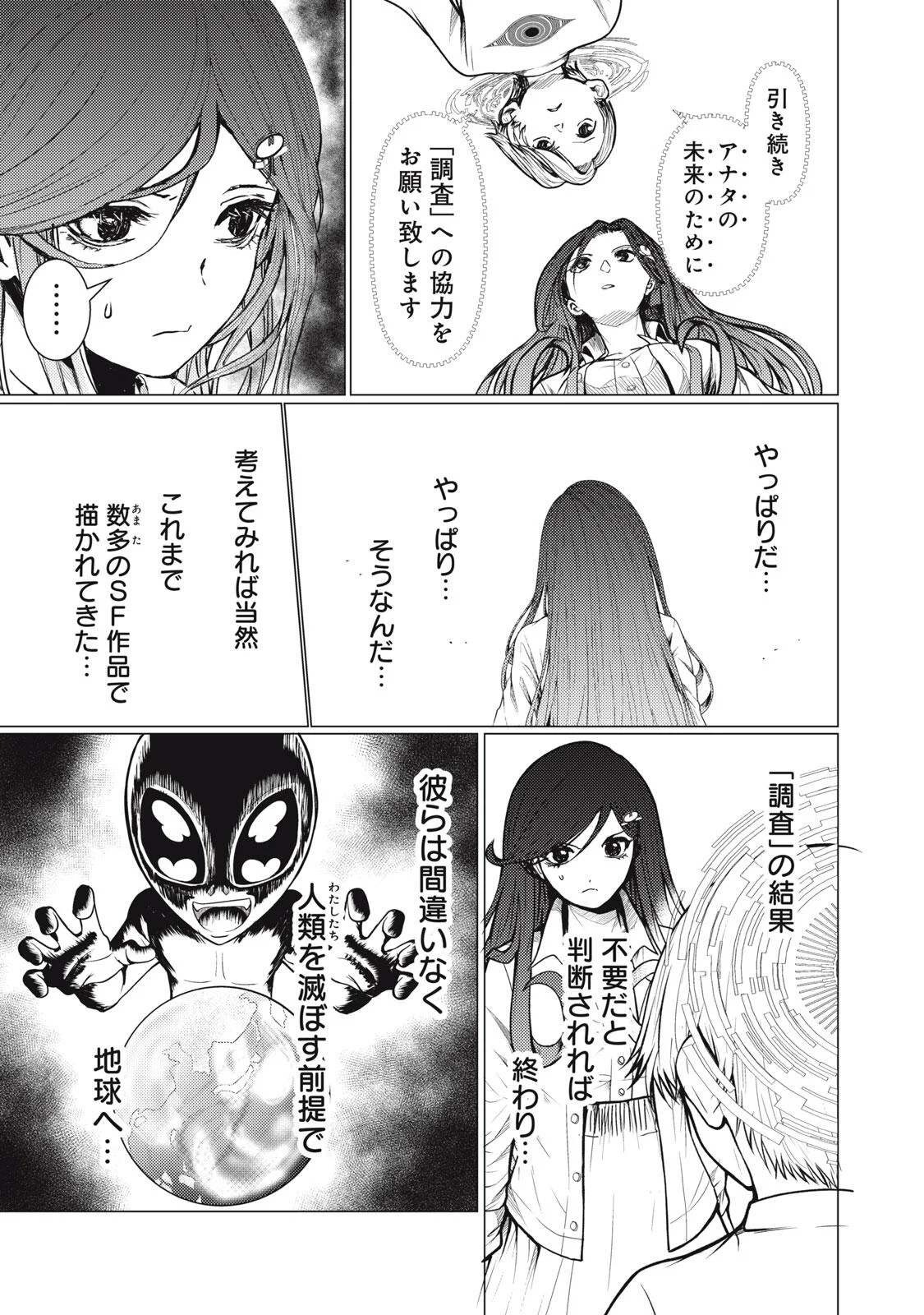 Uchuujin to Deau Mae ni Yomu Hon Chapter 3.1 7ページ