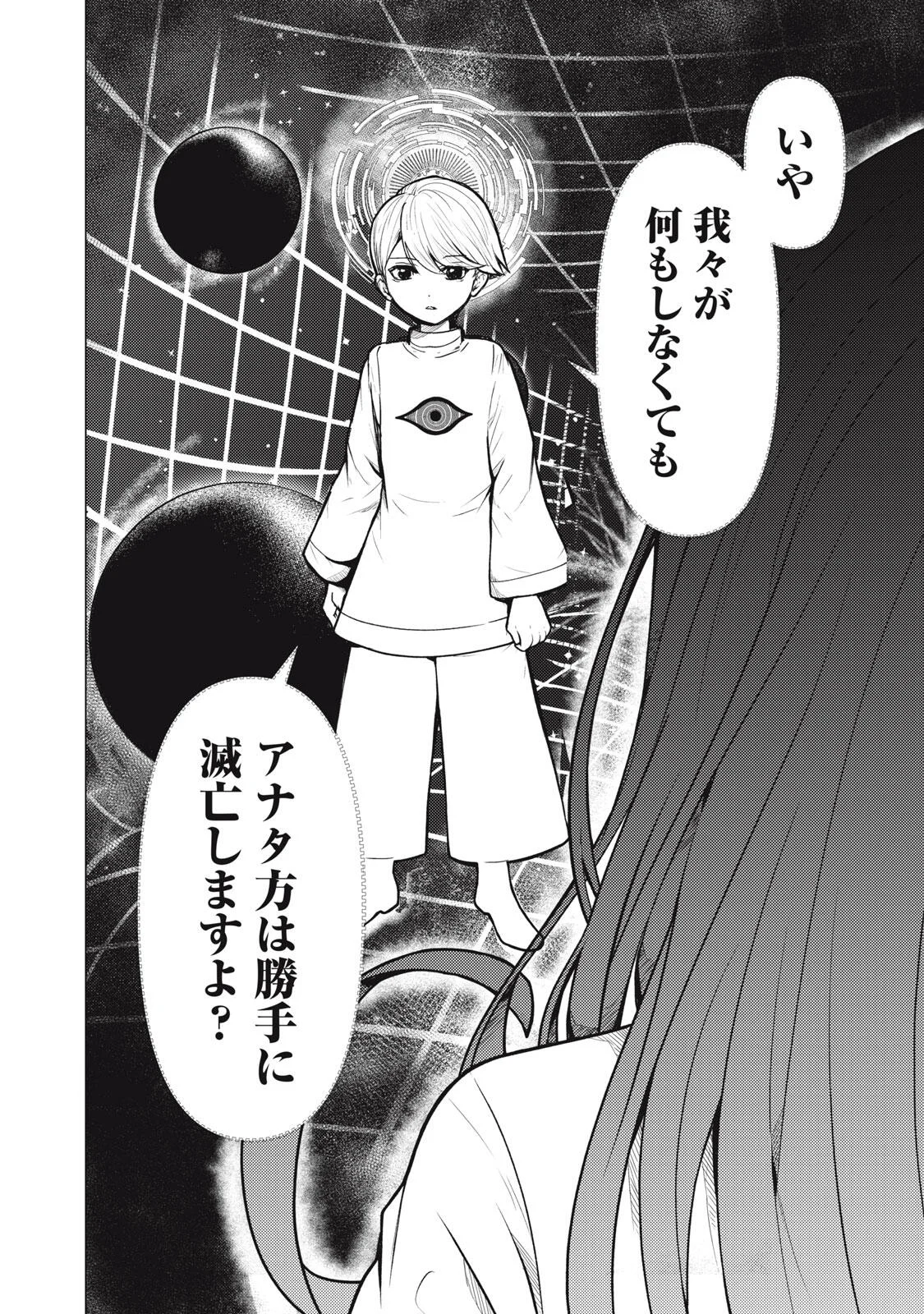 Uchuujin to Deau Mae ni Yomu Hon Chapter 3.1 8ページ