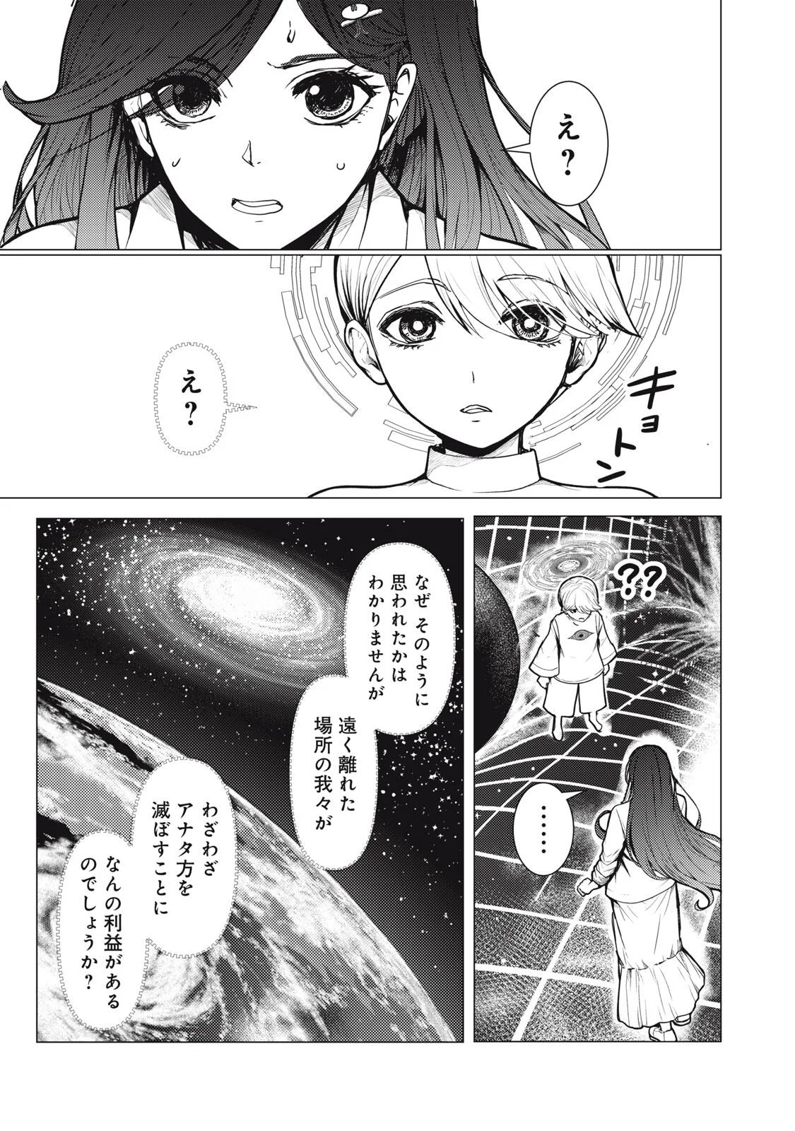 Uchuujin to Deau Mae ni Yomu Hon Chapter 3.1 9ページ