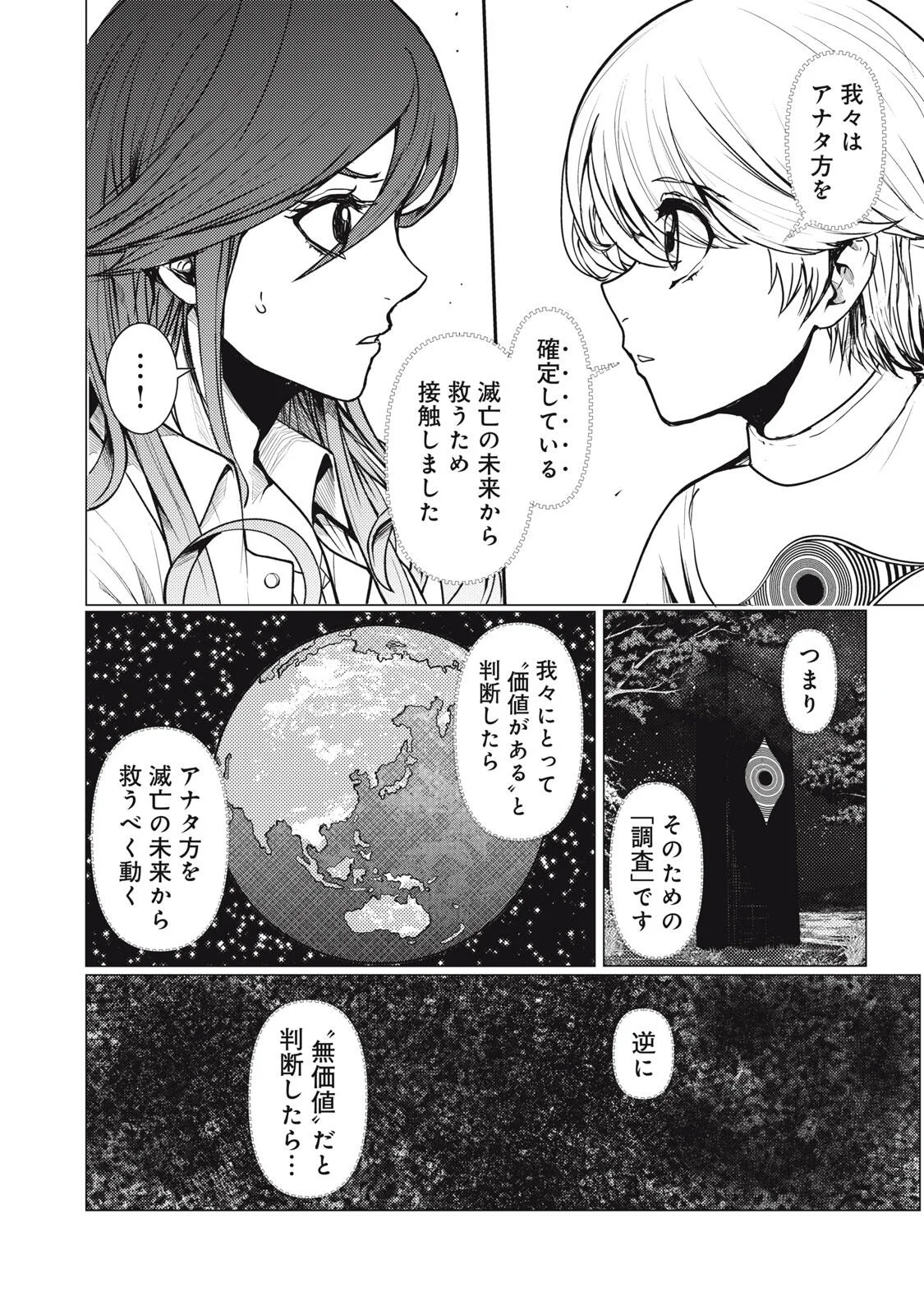 Uchuujin to Deau Mae ni Yomu Hon Chapter 3.1 10ページ