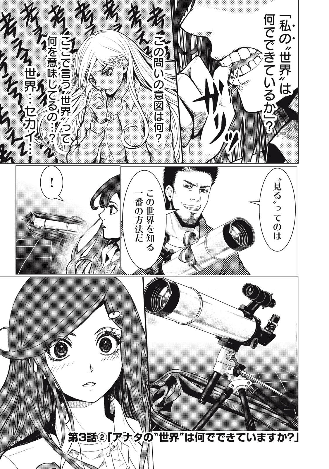 Uchuujin to Deau Mae ni Yomu Hon Chapter 3.2 1ページ