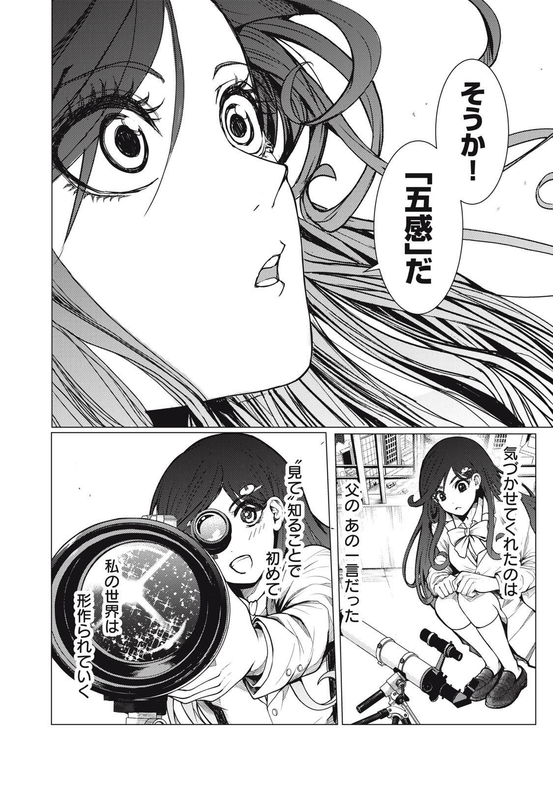 Uchuujin to Deau Mae ni Yomu Hon Chapter 3.2 2ページ