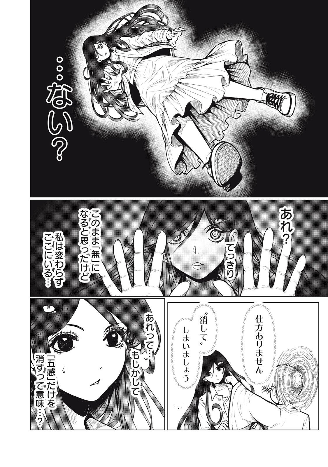 Uchuujin to Deau Mae ni Yomu Hon Chapter 3.2 12ページ