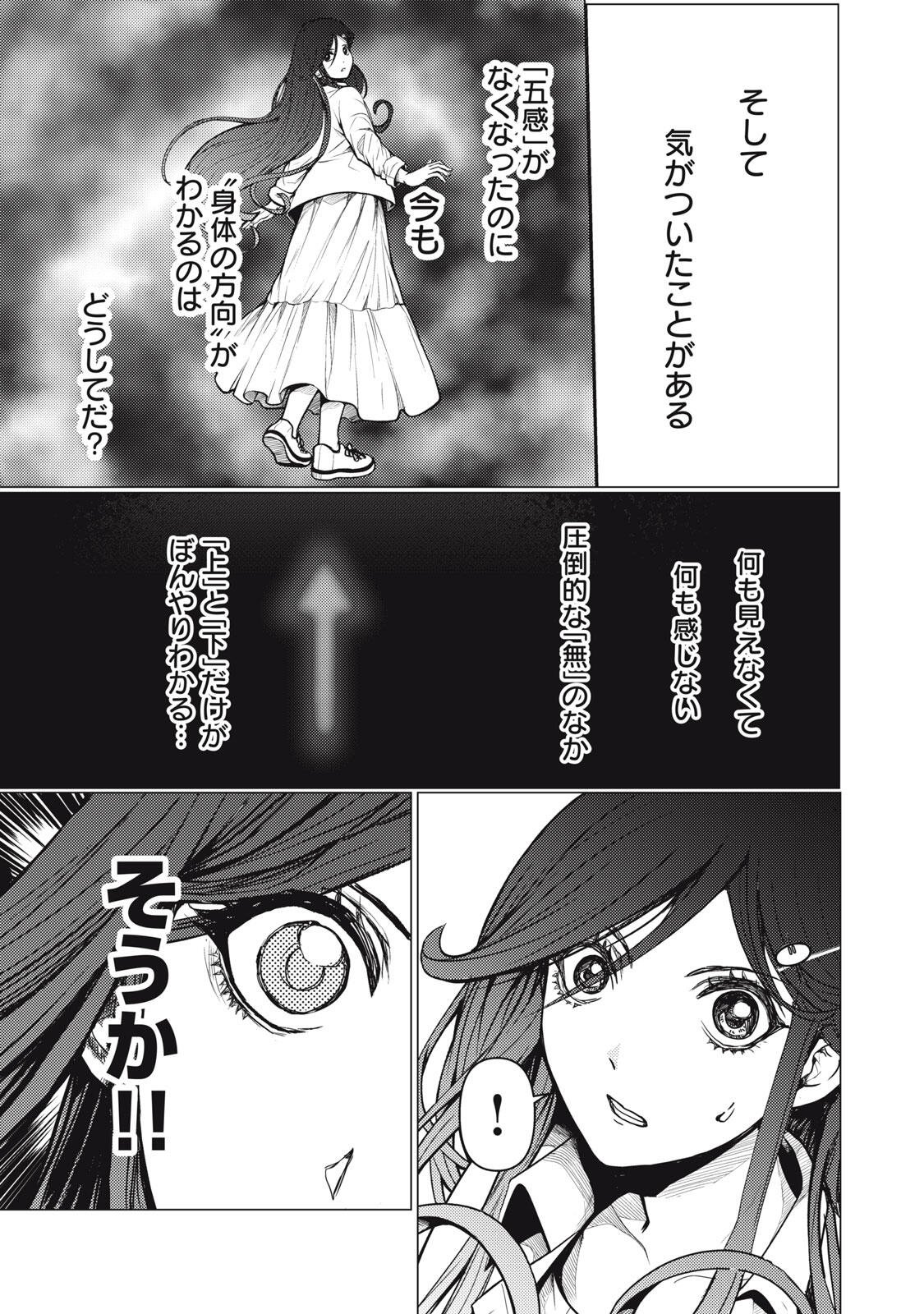 Uchuujin to Deau Mae ni Yomu Hon Chapter 3.2 13ページ
