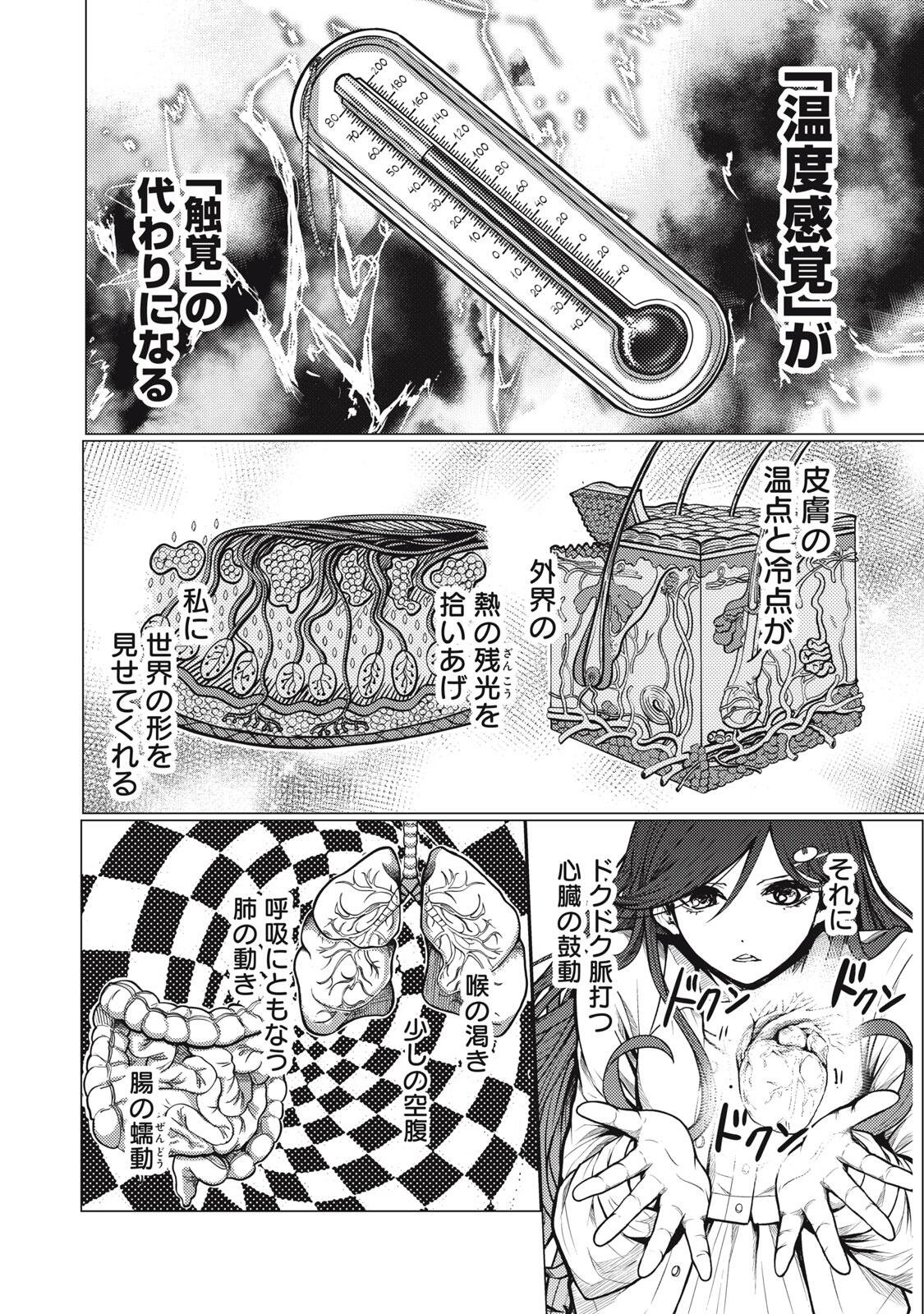 Uchuujin to Deau Mae ni Yomu Hon Chapter 3.2 16ページ