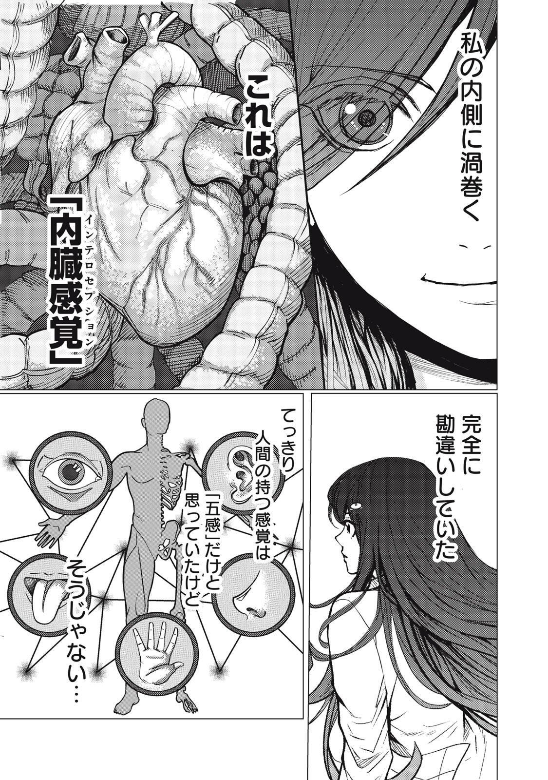 Uchuujin to Deau Mae ni Yomu Hon Chapter 3.2 17ページ