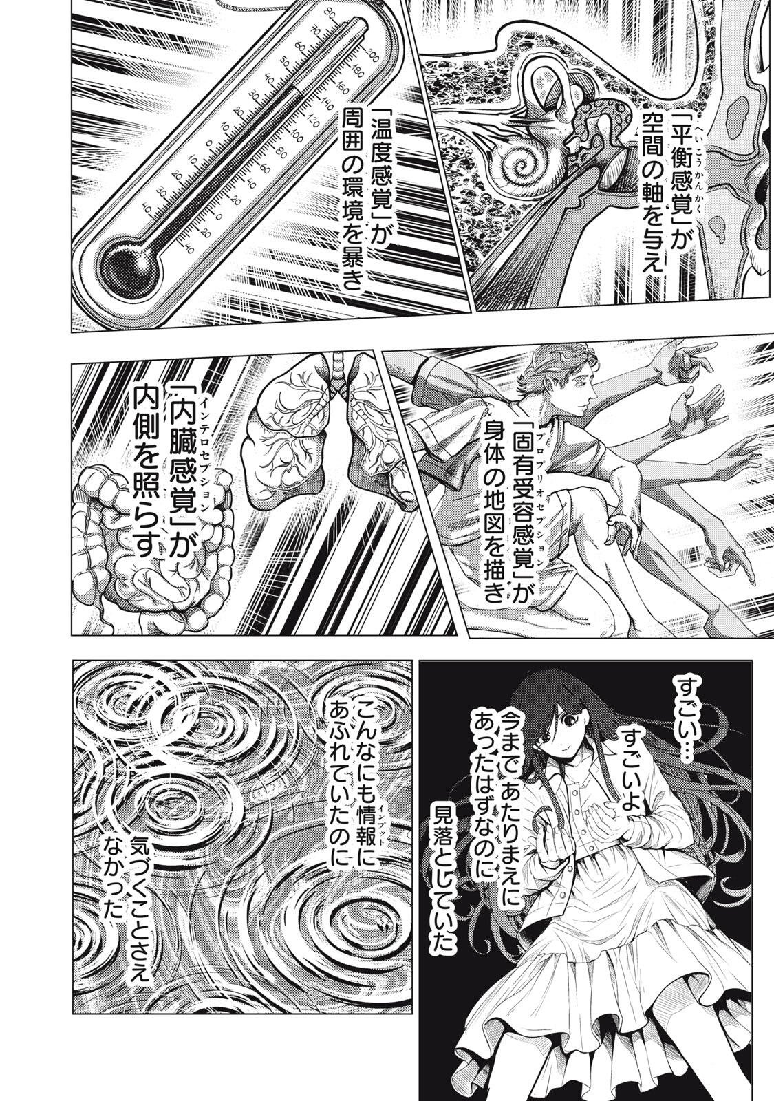Uchuujin to Deau Mae ni Yomu Hon Chapter 3.2 20ページ