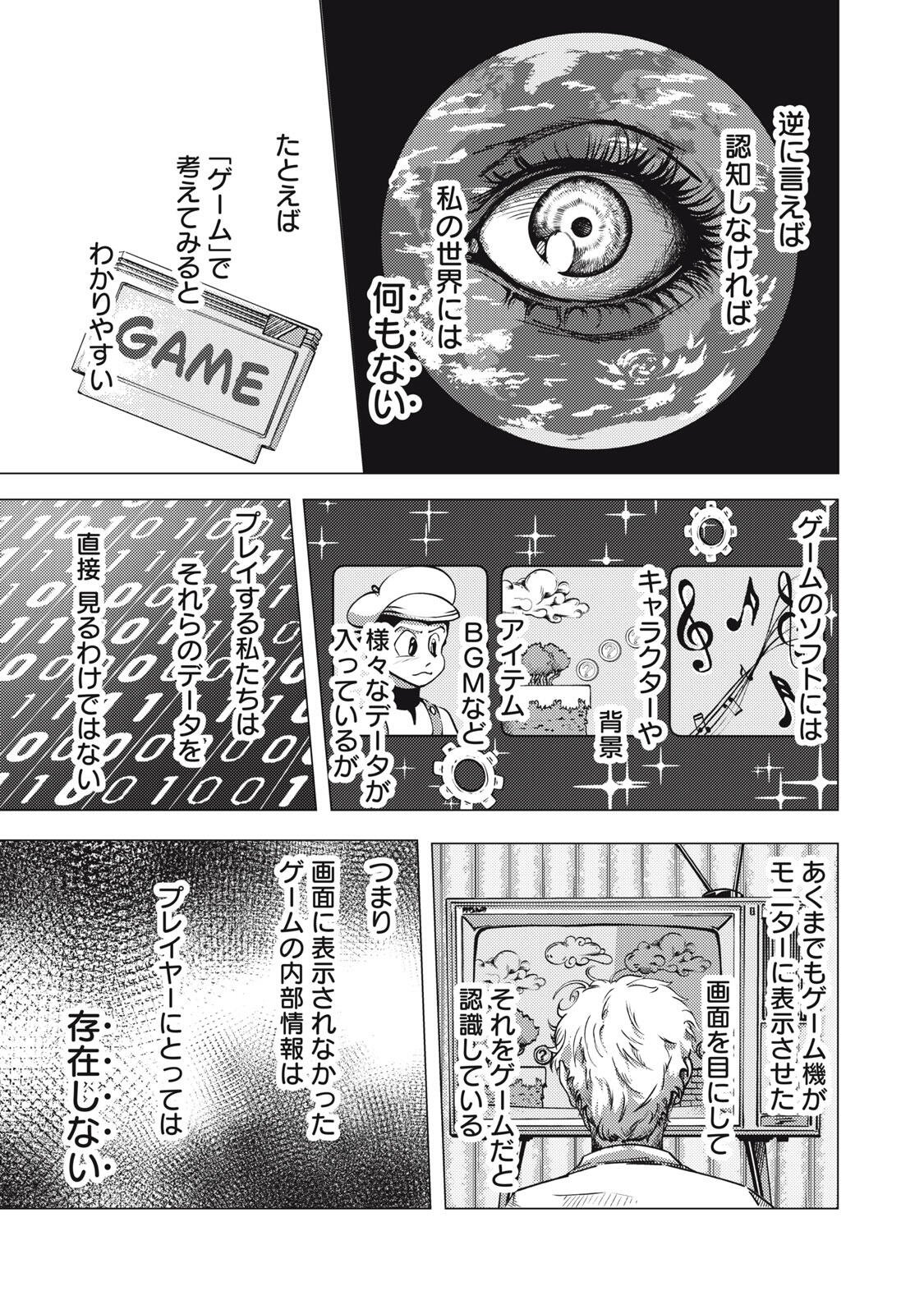 Uchuujin to Deau Mae ni Yomu Hon Chapter 3.2 3ページ