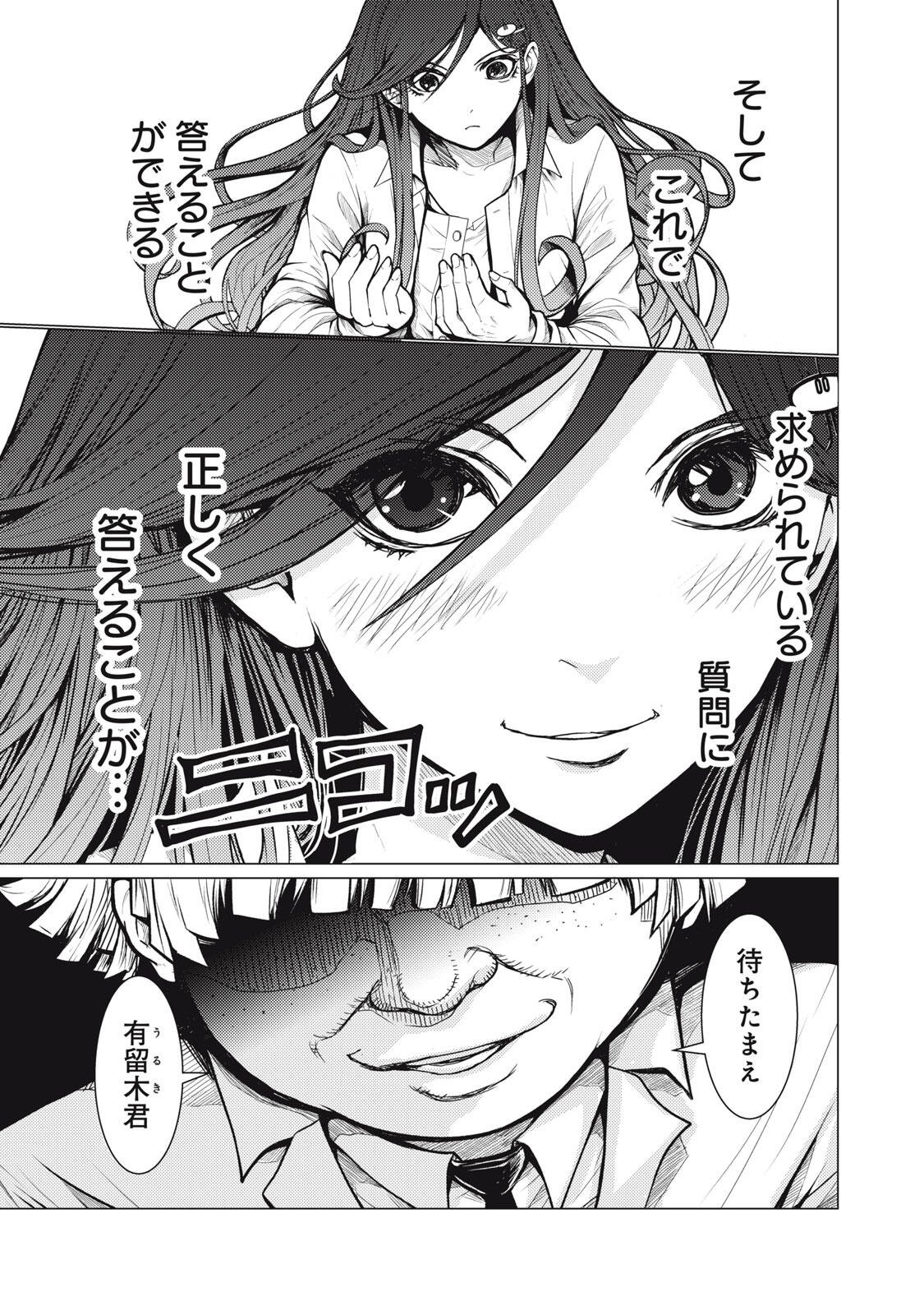Uchuujin to Deau Mae ni Yomu Hon Chapter 3.2 21ページ