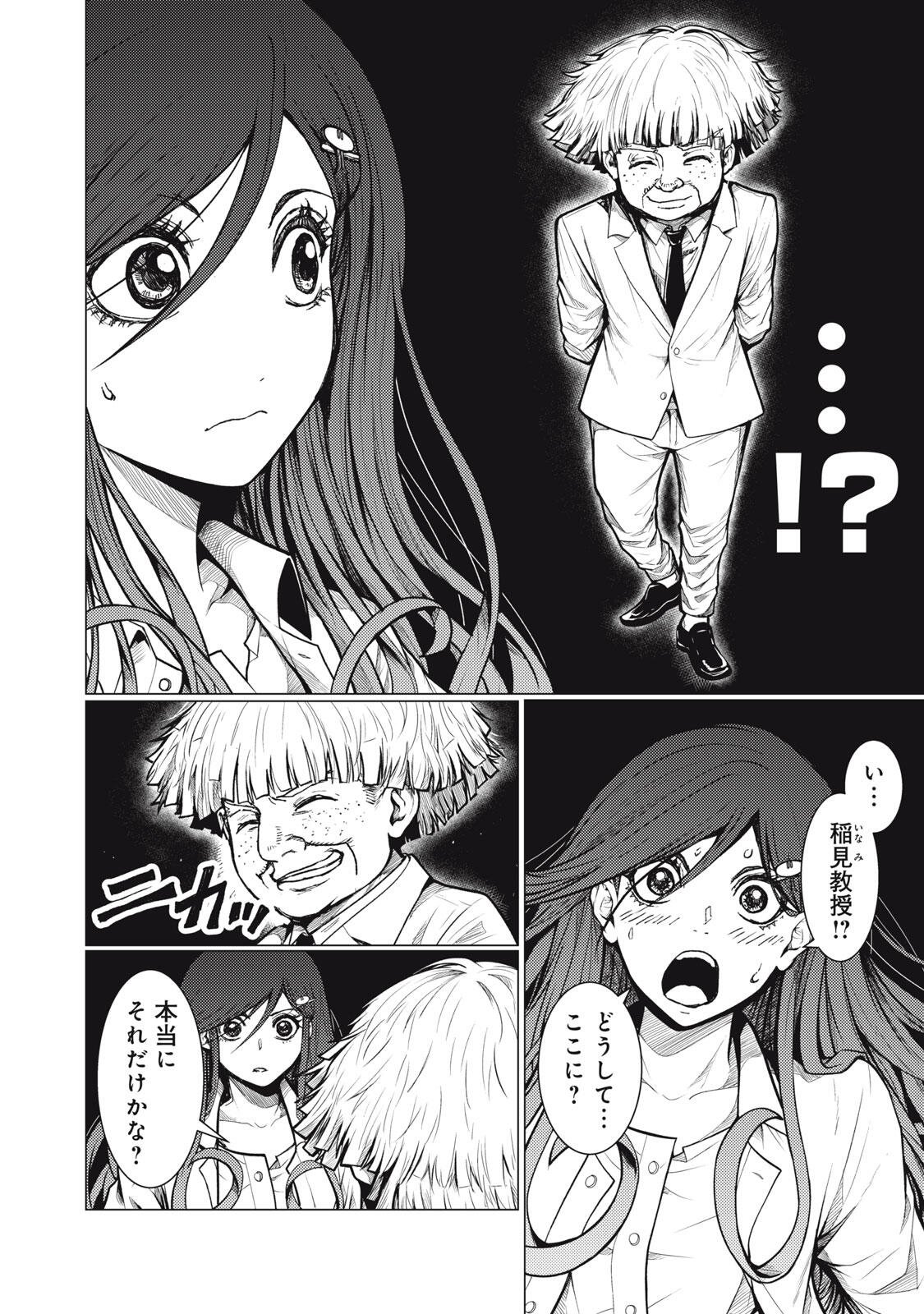 Uchuujin to Deau Mae ni Yomu Hon Chapter 3.2 22ページ