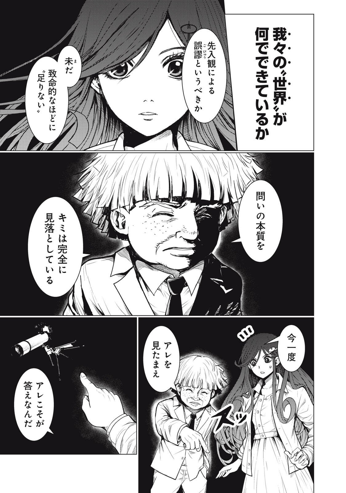 Uchuujin to Deau Mae ni Yomu Hon Chapter 3.2 23ページ