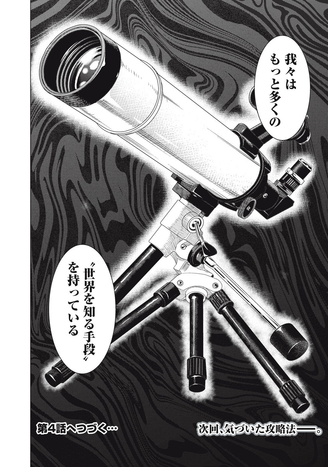 Uchuujin to Deau Mae ni Yomu Hon Chapter 3.2 24ページ