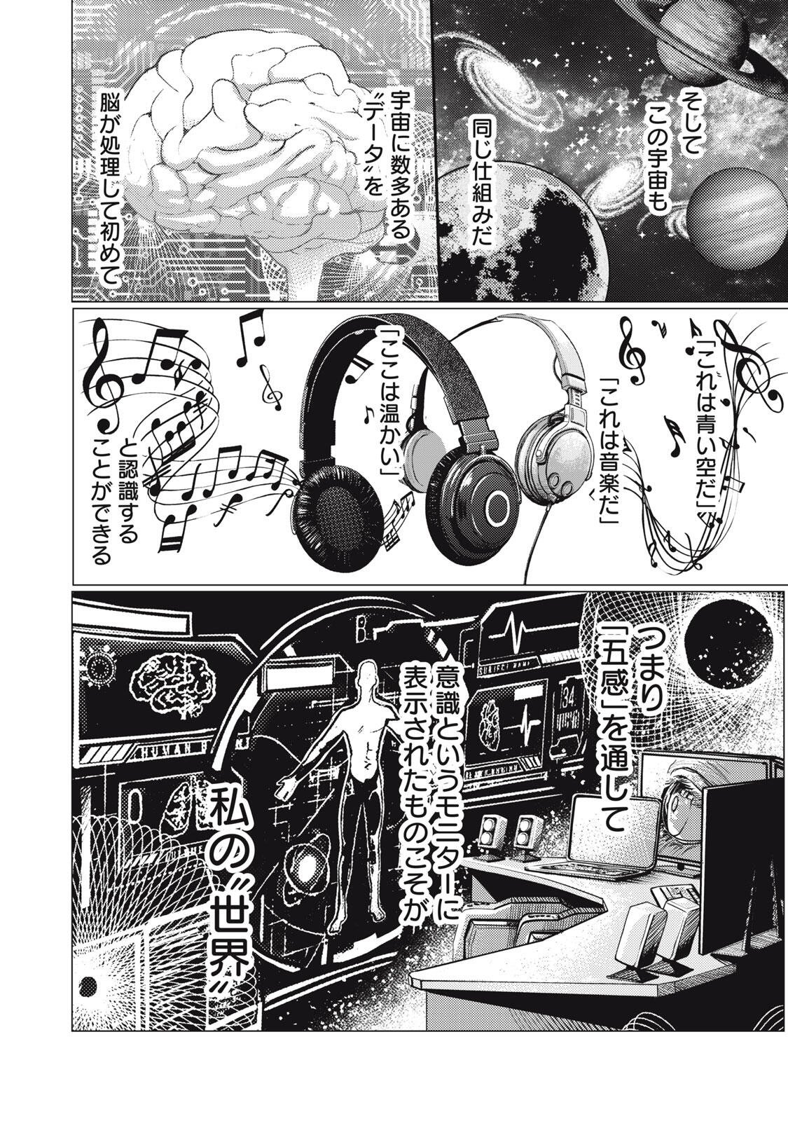 Uchuujin to Deau Mae ni Yomu Hon Chapter 3.2 4ページ