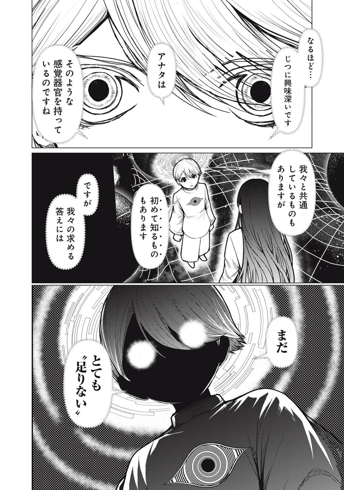 Uchuujin to Deau Mae ni Yomu Hon Chapter 3.2 6ページ