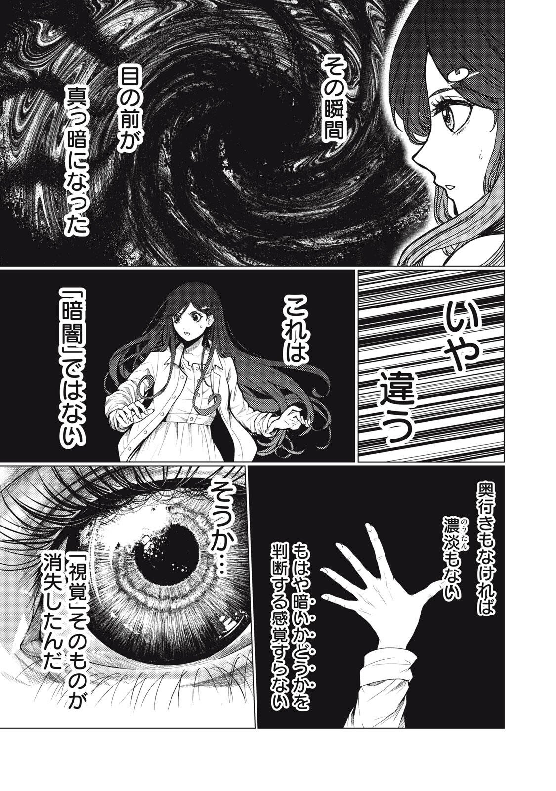 Uchuujin to Deau Mae ni Yomu Hon Chapter 3.2 9ページ