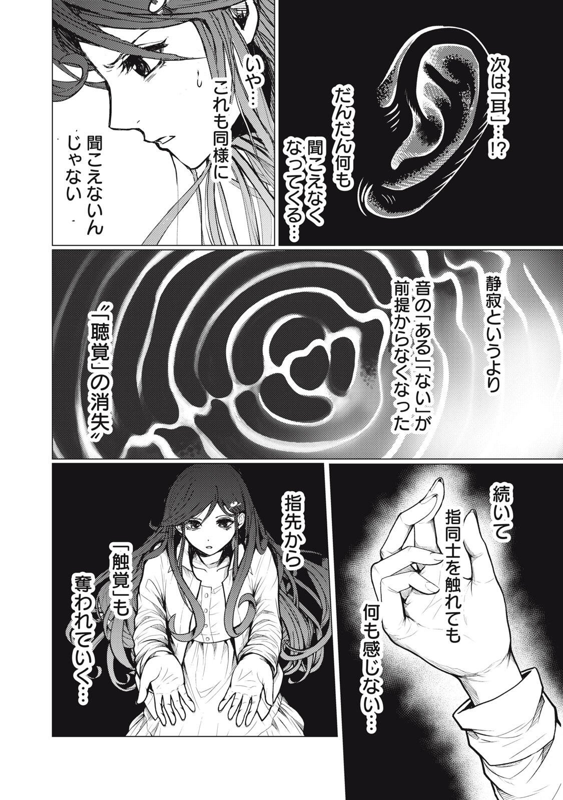 Uchuujin to Deau Mae ni Yomu Hon Chapter 3.2 10ページ