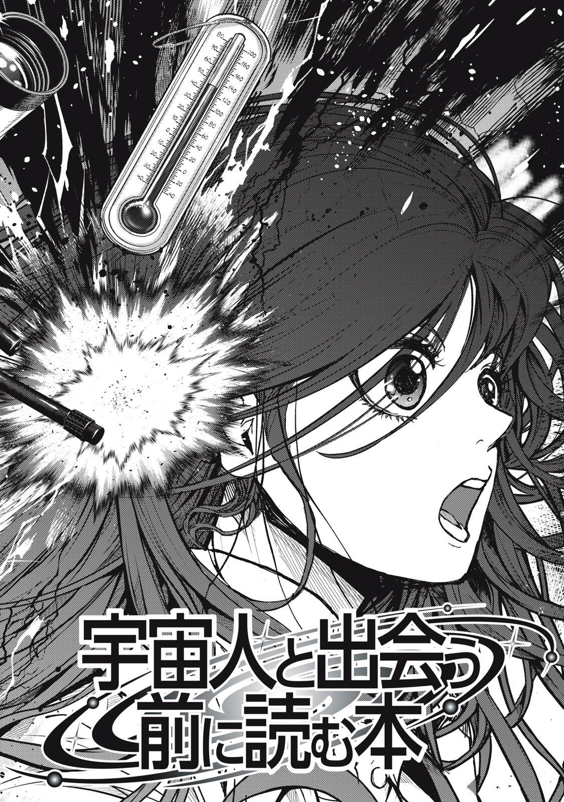 Uchuujin to Deau Mae ni Yomu Hon Chapter 4 2ページ