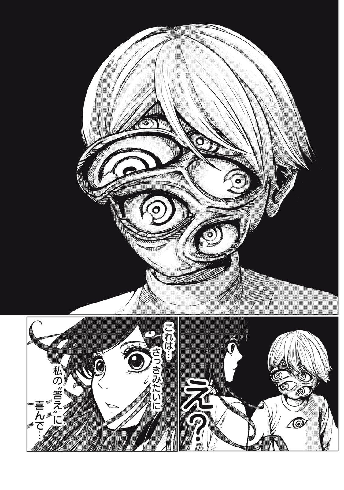 Uchuujin to Deau Mae ni Yomu Hon Chapter 4 11ページ