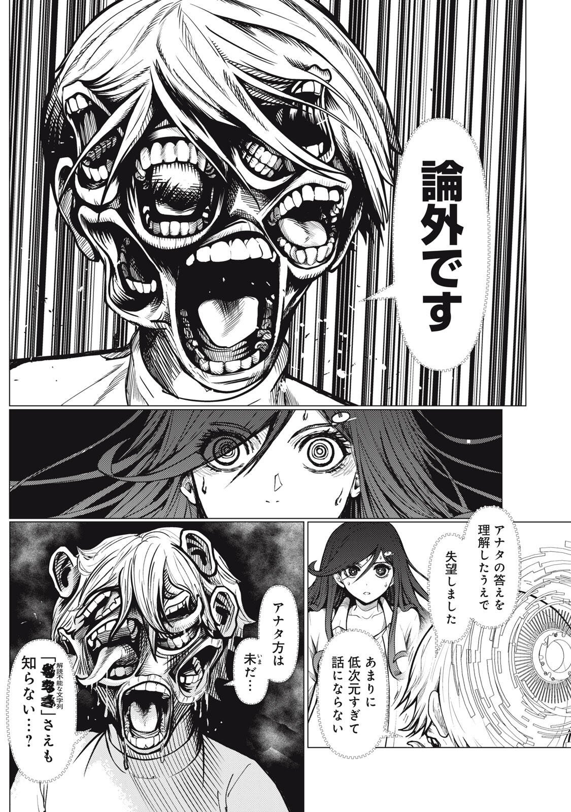 Uchuujin to Deau Mae ni Yomu Hon Chapter 4 12ページ