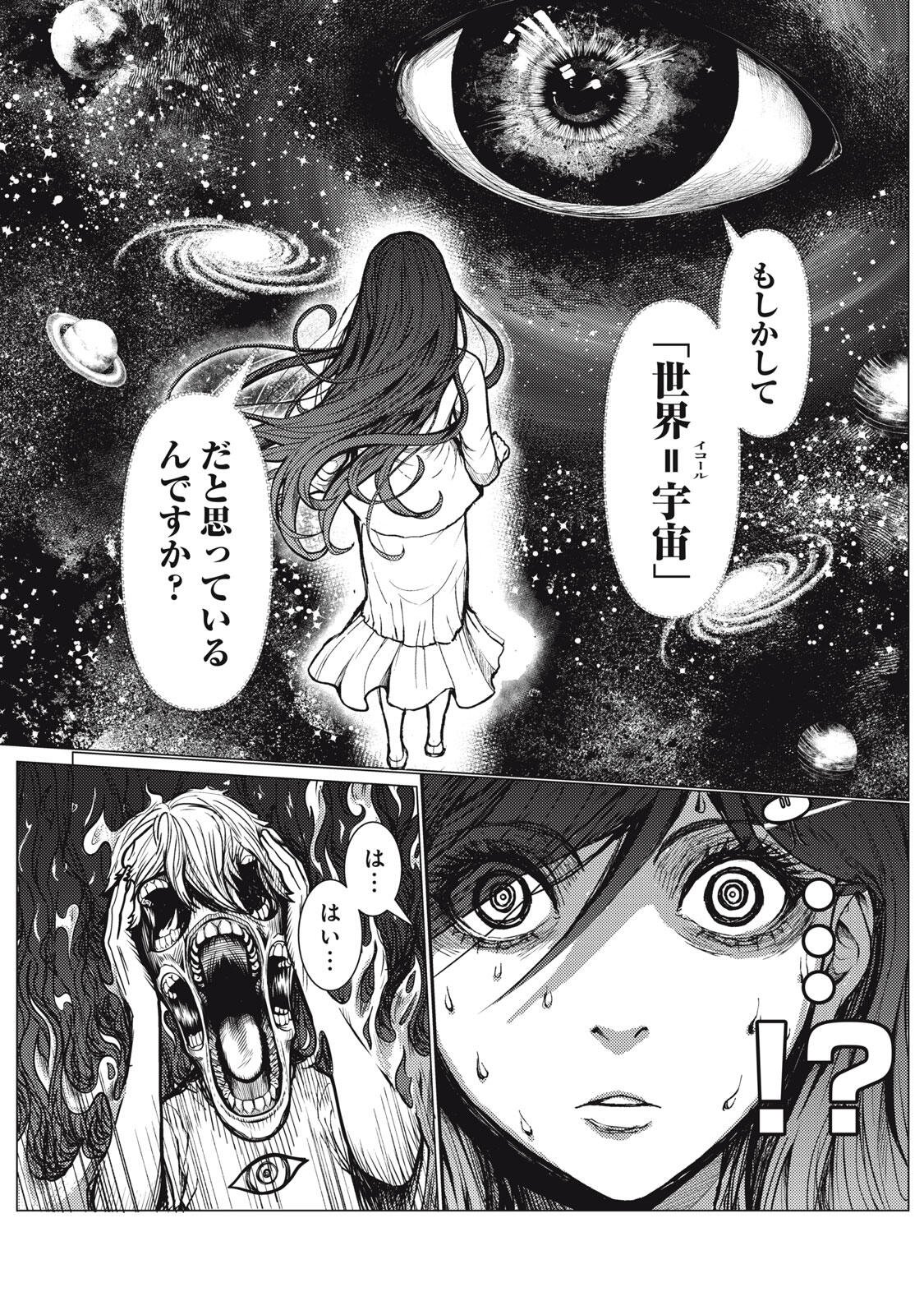 Uchuujin to Deau Mae ni Yomu Hon Chapter 4 13ページ