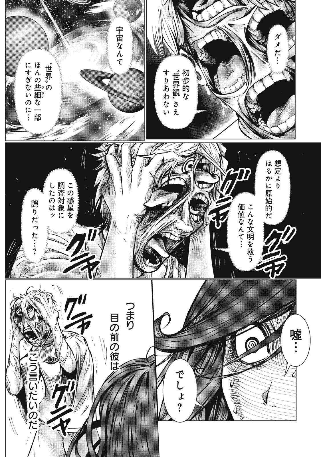 Uchuujin to Deau Mae ni Yomu Hon Chapter 4 14ページ