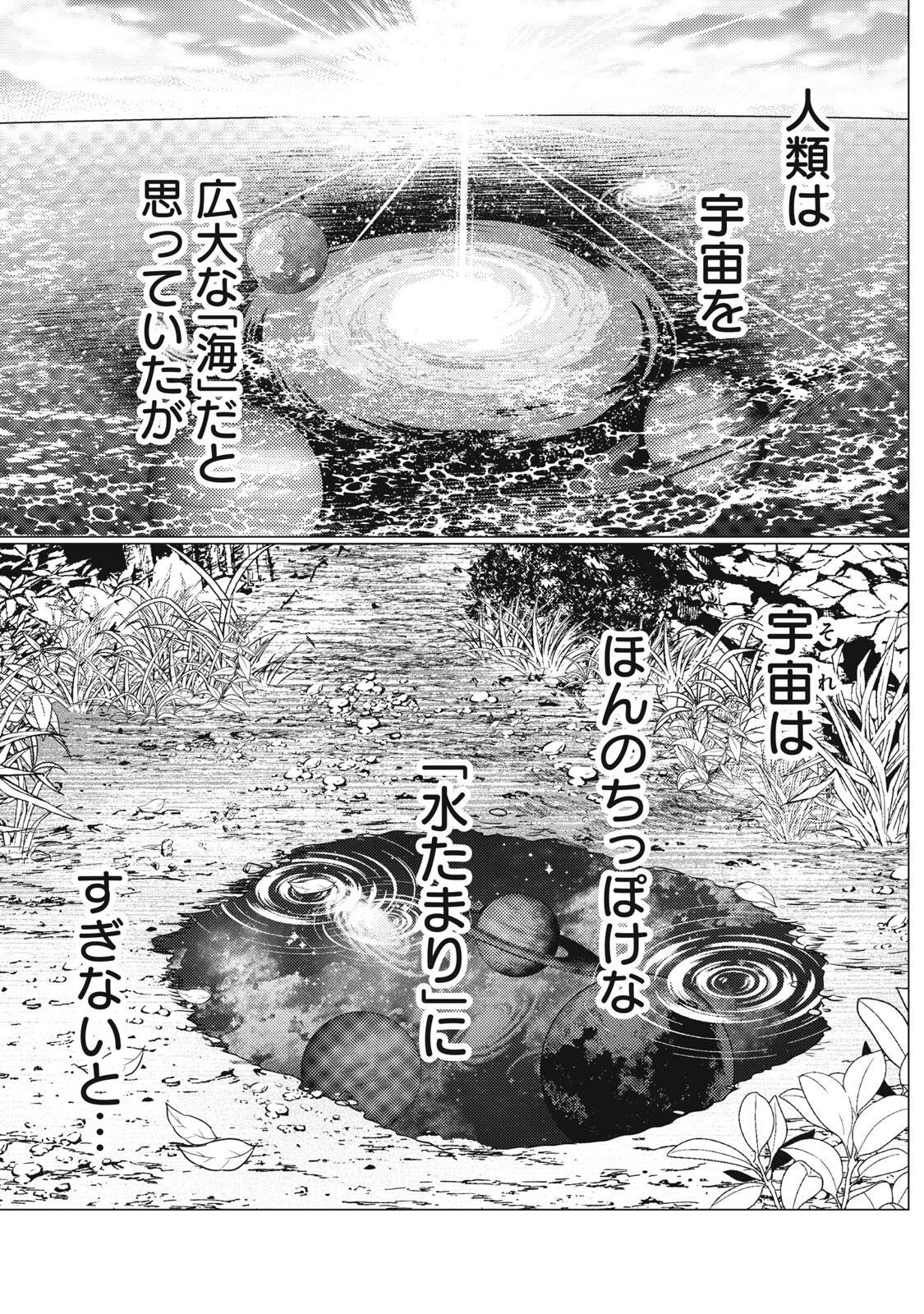 Uchuujin to Deau Mae ni Yomu Hon Chapter 4 15ページ