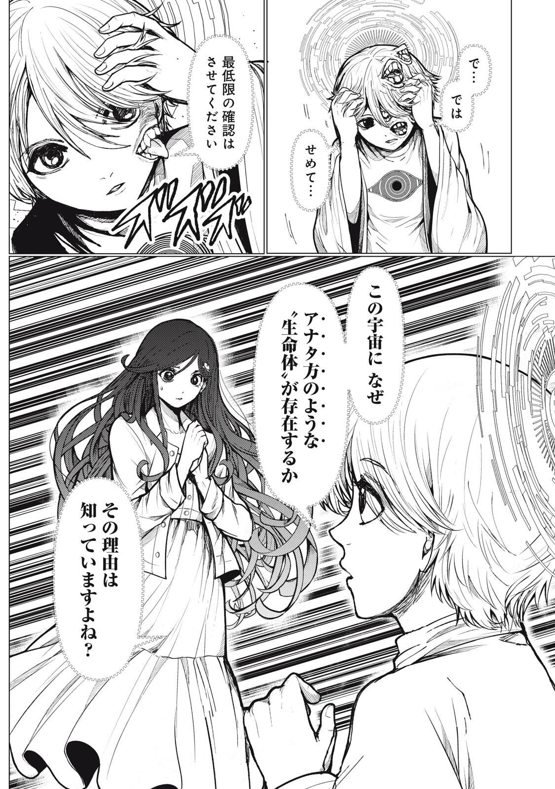 Uchuujin to Deau Mae ni Yomu Hon Chapter 4 16ページ
