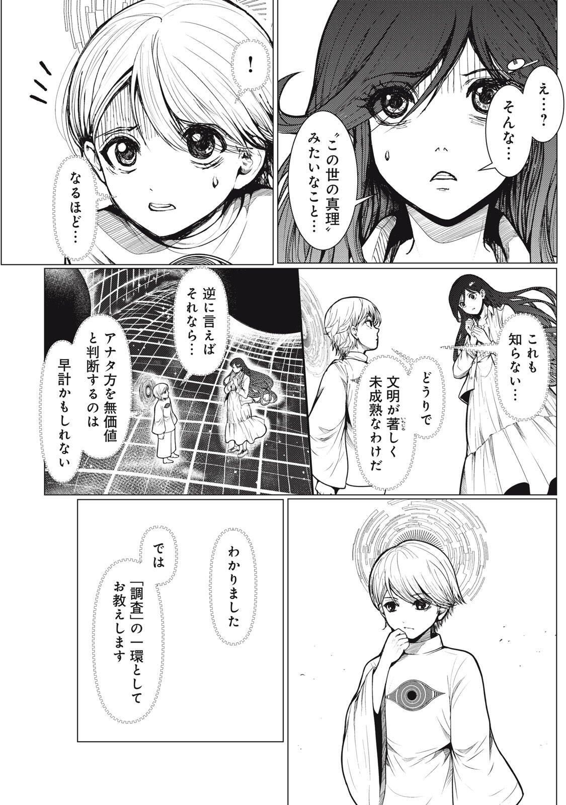 Uchuujin to Deau Mae ni Yomu Hon Chapter 4 17ページ