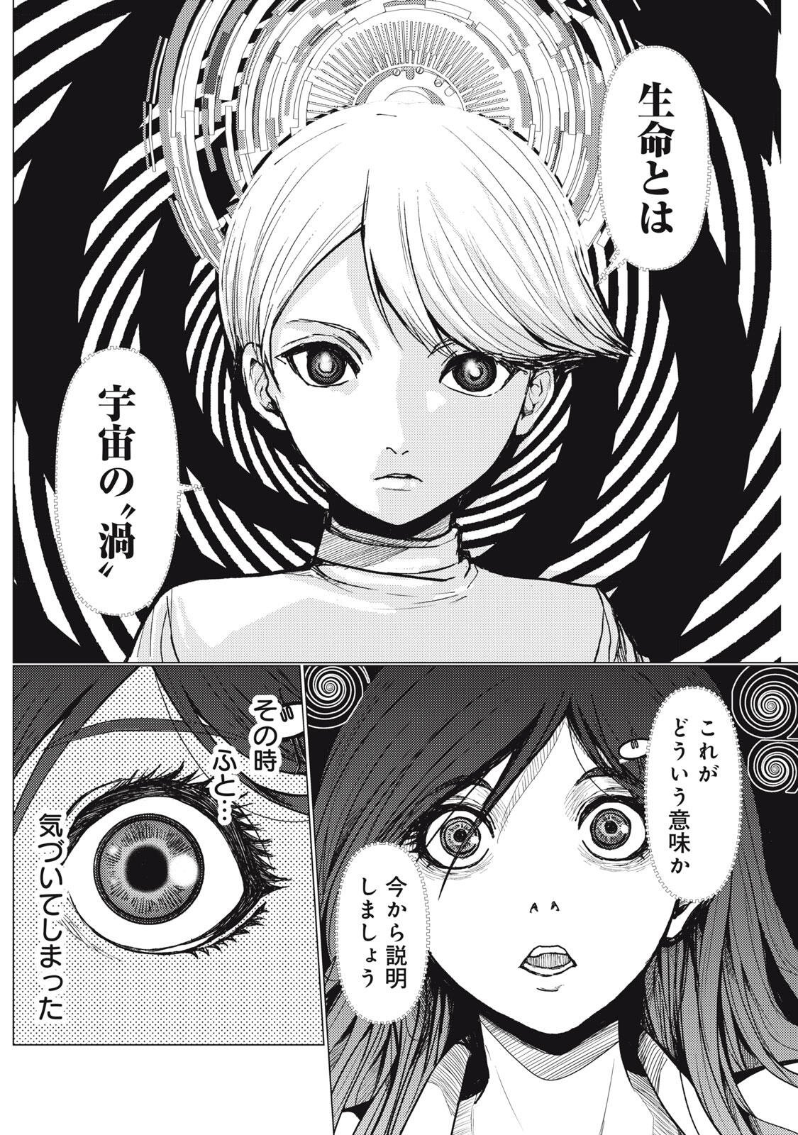 Uchuujin to Deau Mae ni Yomu Hon Chapter 4 18ページ