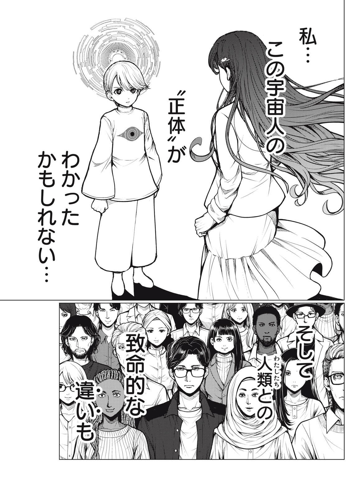 Uchuujin to Deau Mae ni Yomu Hon Chapter 4 19ページ