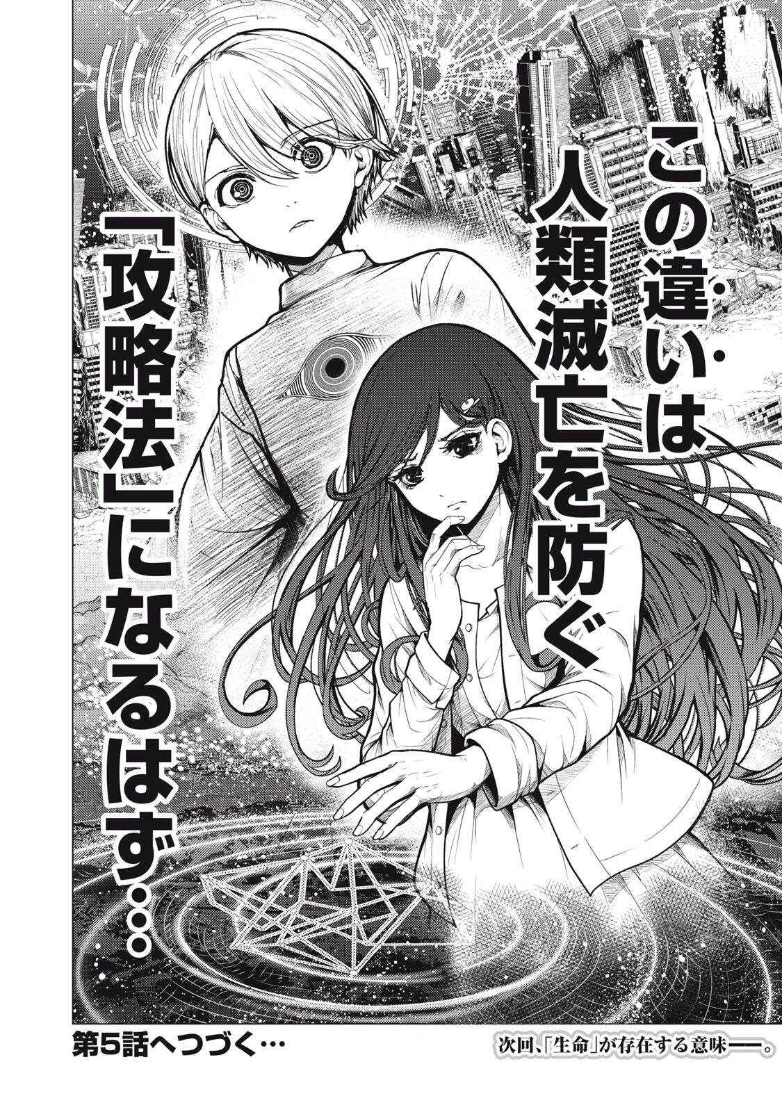 Uchuujin to Deau Mae ni Yomu Hon Chapter 4 20ページ