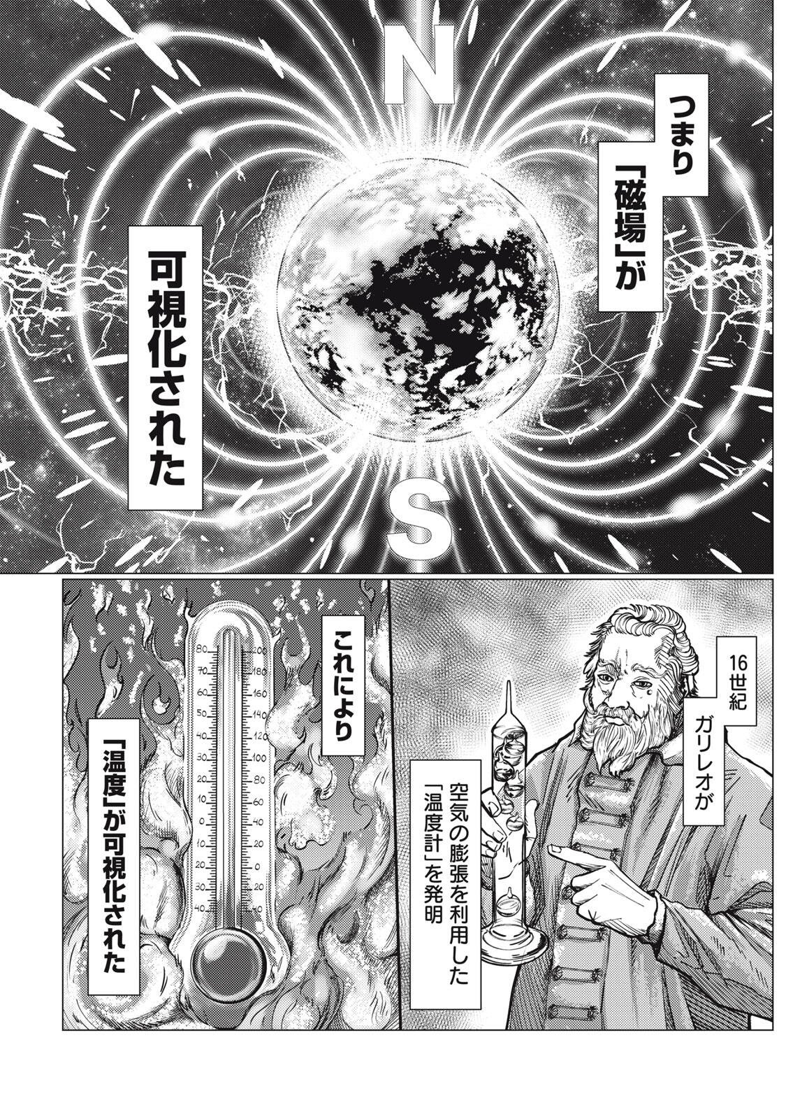 Uchuujin to Deau Mae ni Yomu Hon Chapter 4 5ページ