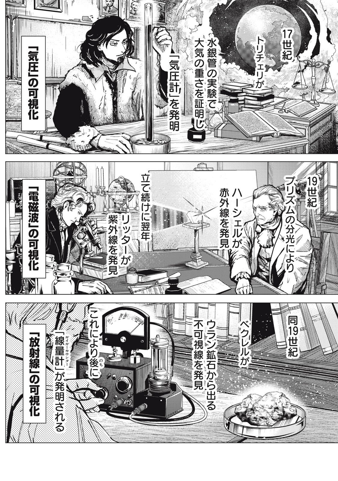 Uchuujin to Deau Mae ni Yomu Hon Chapter 4 6ページ