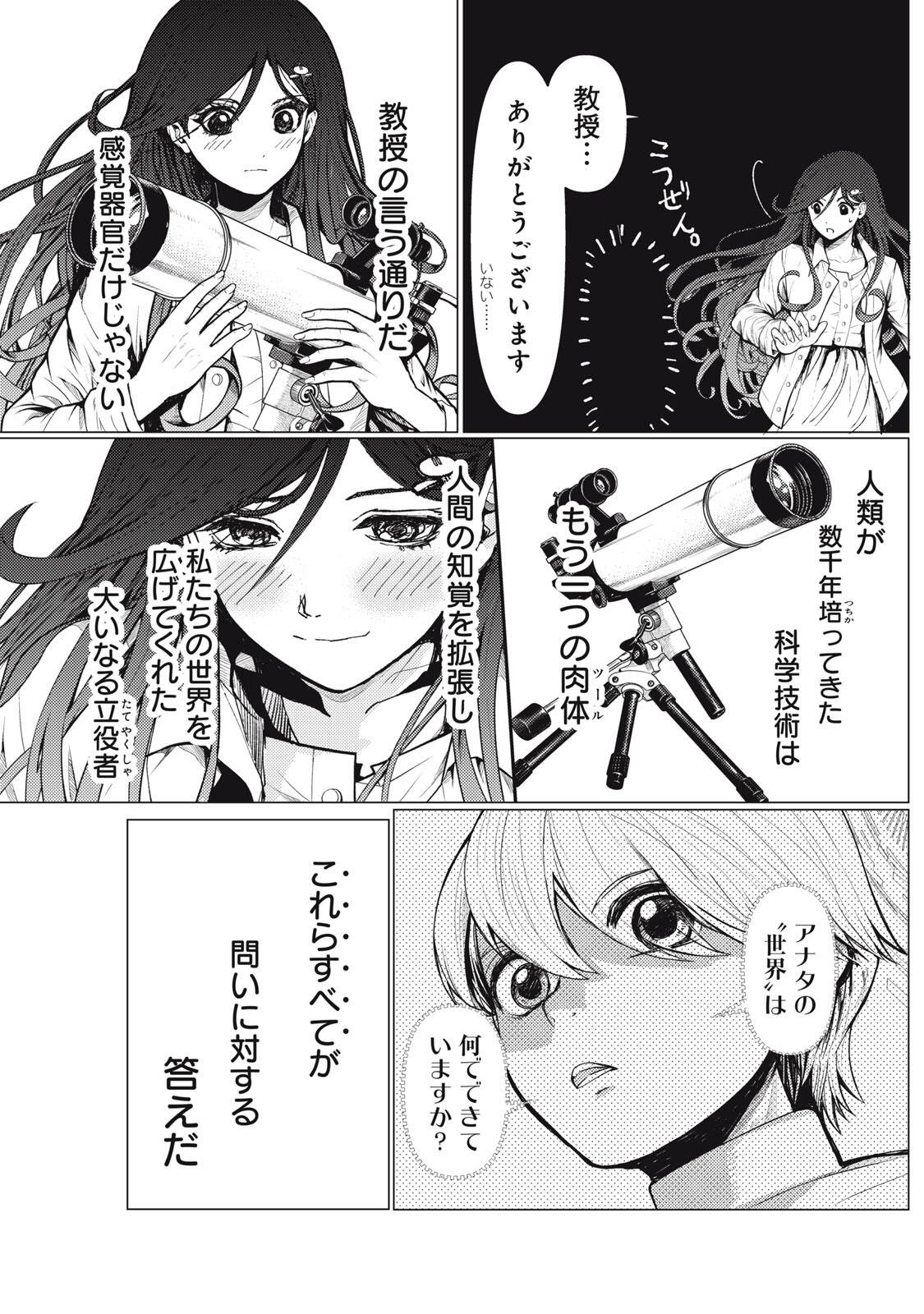 Uchuujin to Deau Mae ni Yomu Hon Chapter 4 9ページ
