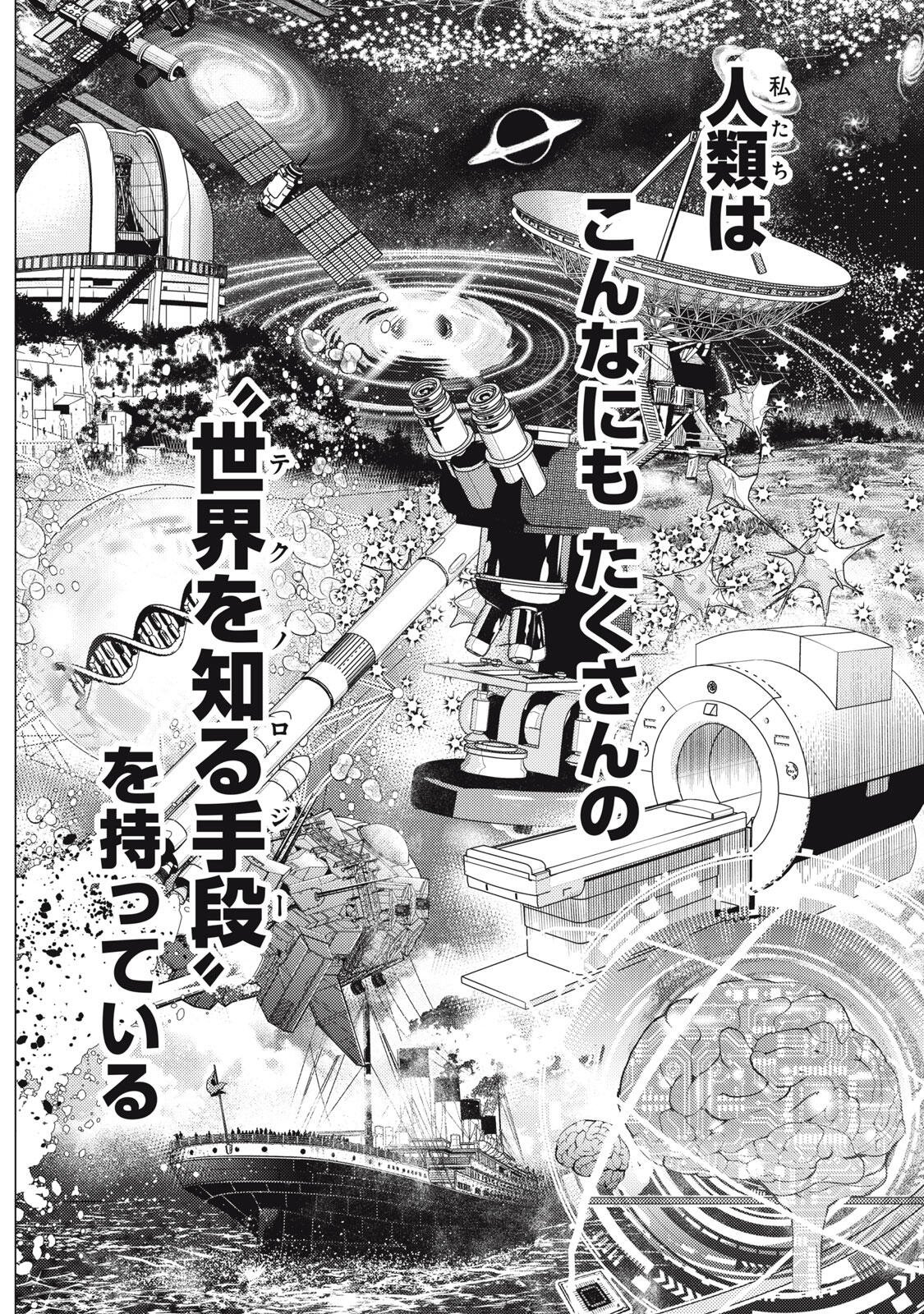 Uchuujin to Deau Mae ni Yomu Hon Chapter 4 10ページ